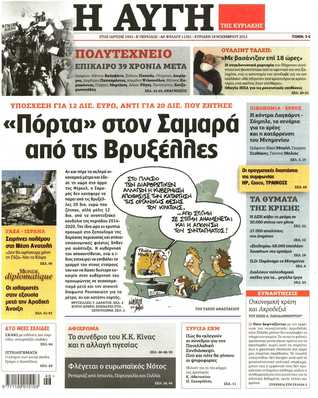 Εξώφυλο εφημερίδας ΑΥΓΗ 2012-11-18