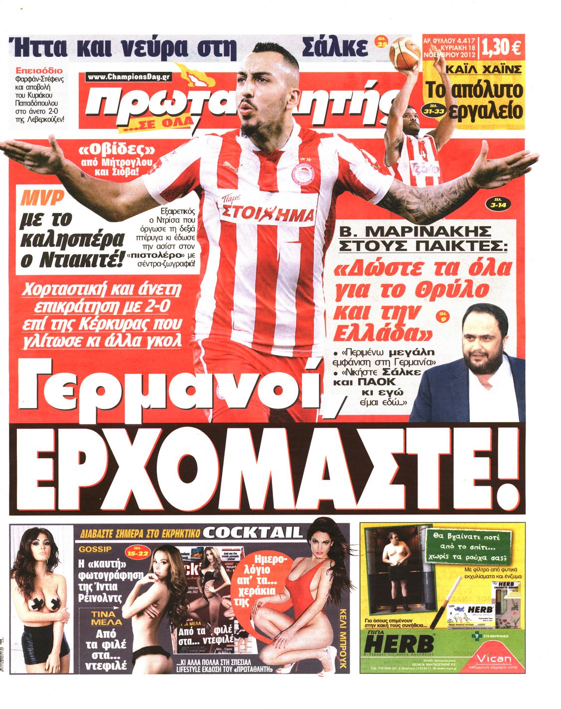 Εξώφυλο εφημερίδας ΠΡΩΤΑΘΛΗΤΗΣ 2012-11-18