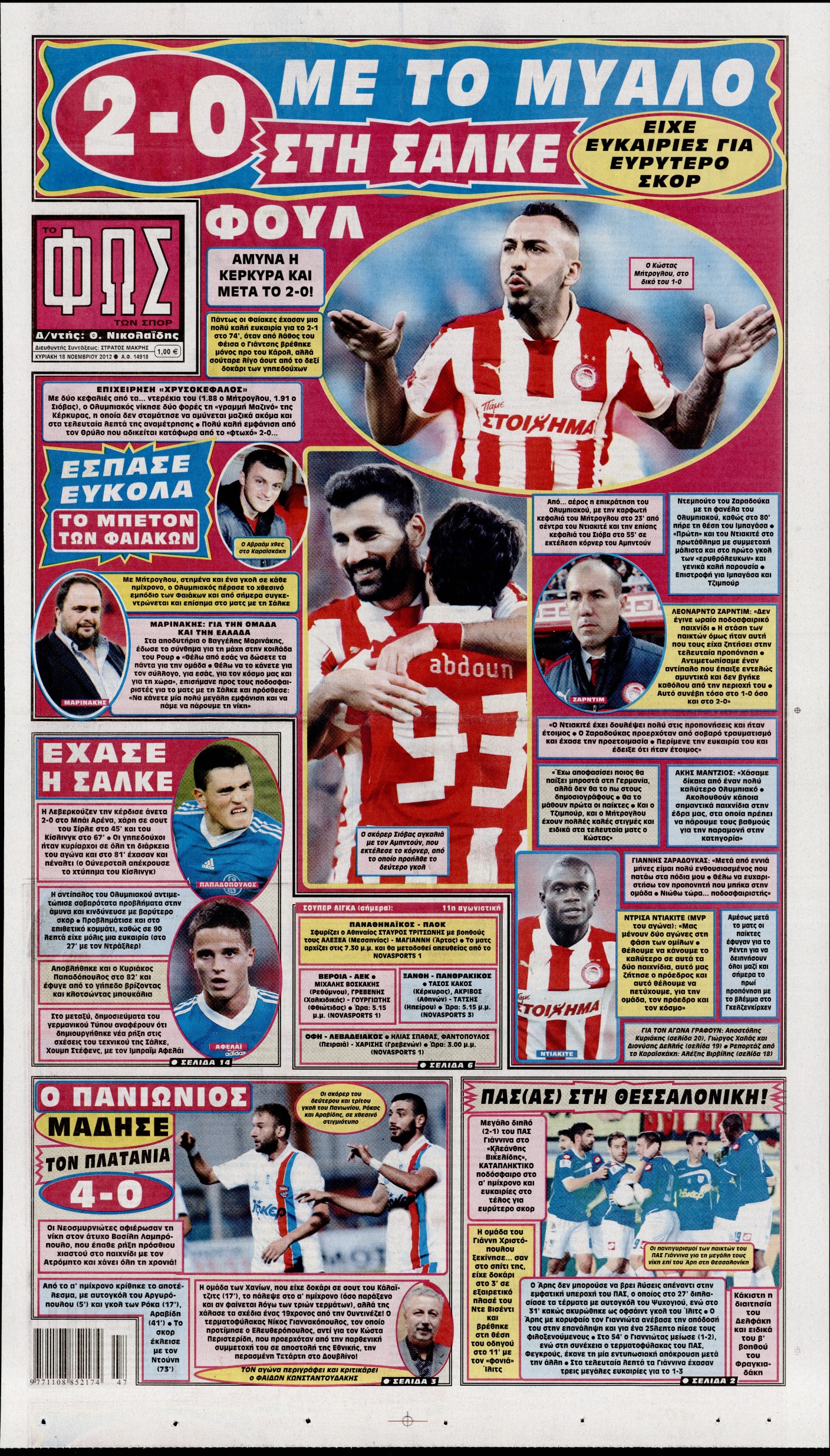Εξώφυλο εφημερίδας ΦΩΣ ΤΩΝ ΣΠΟΡ 2012-11-18