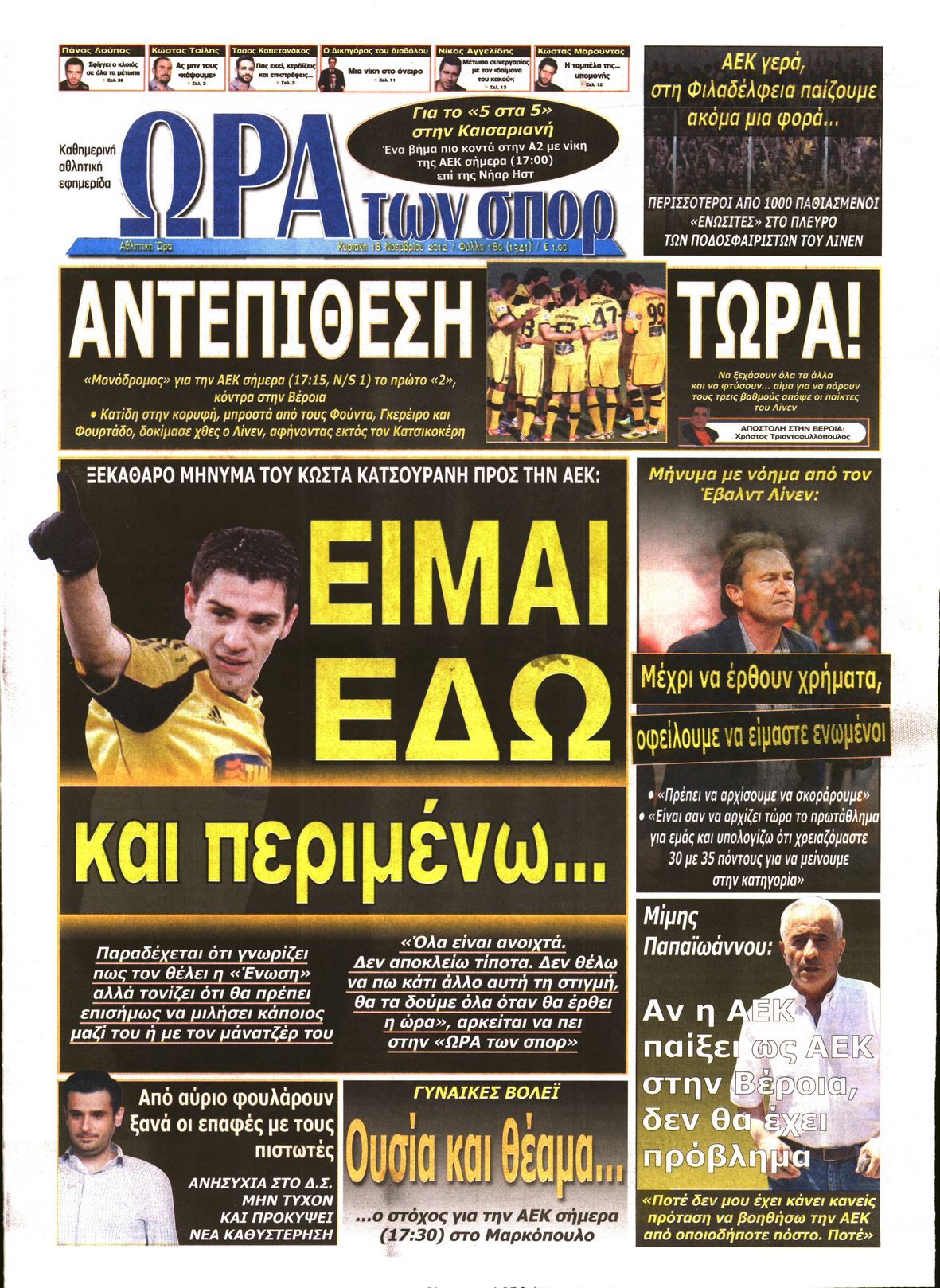 Εξώφυλο εφημερίδας ΩΡΑ ΓΙΑ ΣΠΟΡ 2012-11-18