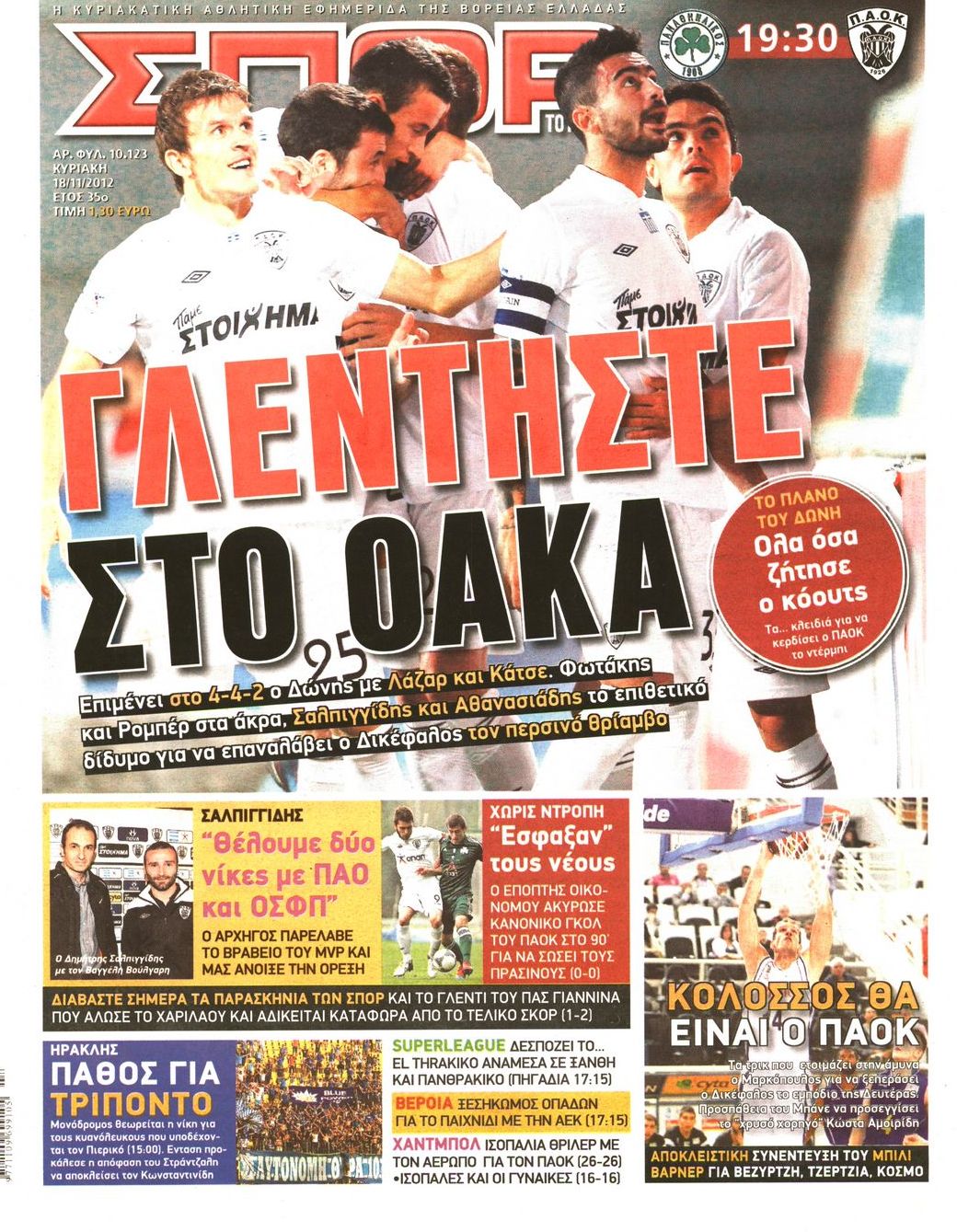 Εξώφυλο εφημερίδας ΣΠΟΡ ΤΟΥ ΒΟΡΡΑ 2012-11-18