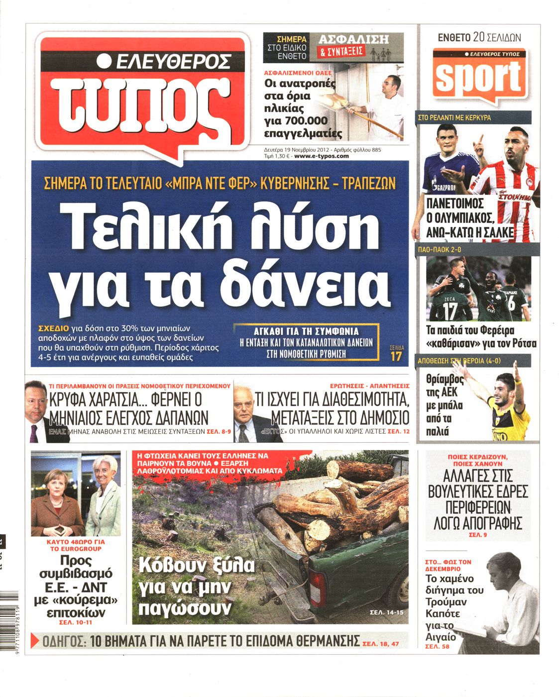 Εξώφυλο εφημερίδας ΕΛΕΥΘΕΡΟΣ ΤΥΠΟΣ 2012-11-19