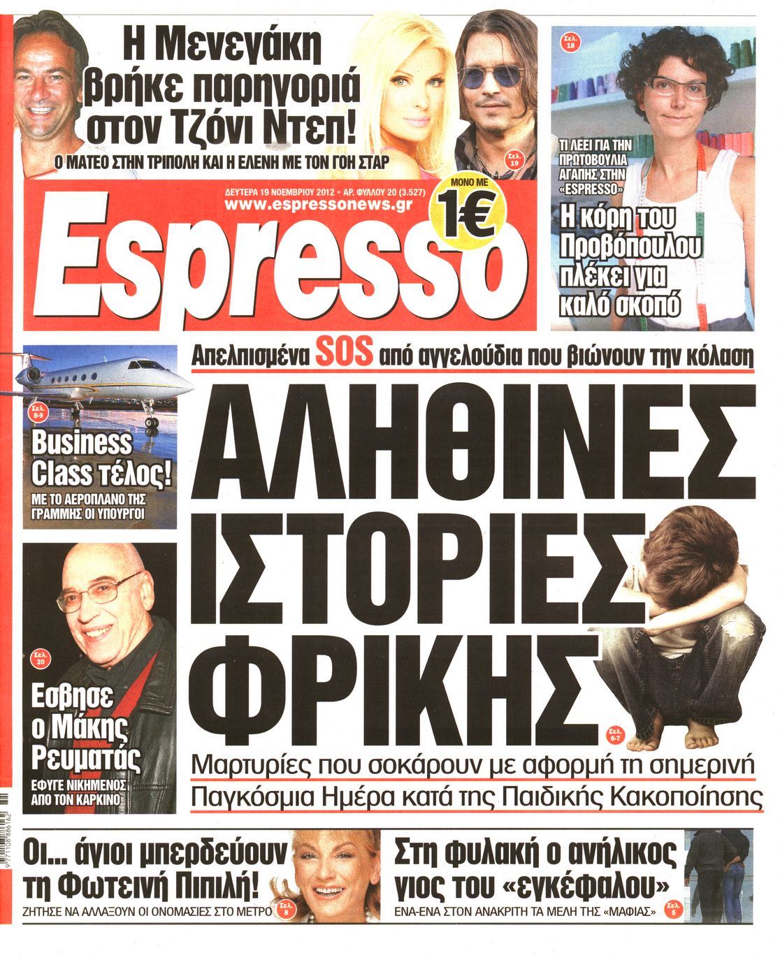 Εξώφυλο εφημερίδας ESPRESSO 2012-11-19