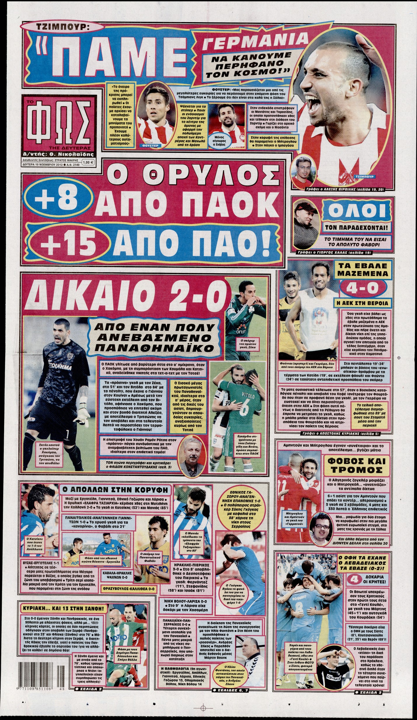 Εξώφυλο εφημερίδας ΦΩΣ ΤΩΝ ΣΠΟΡ 2012-11-19