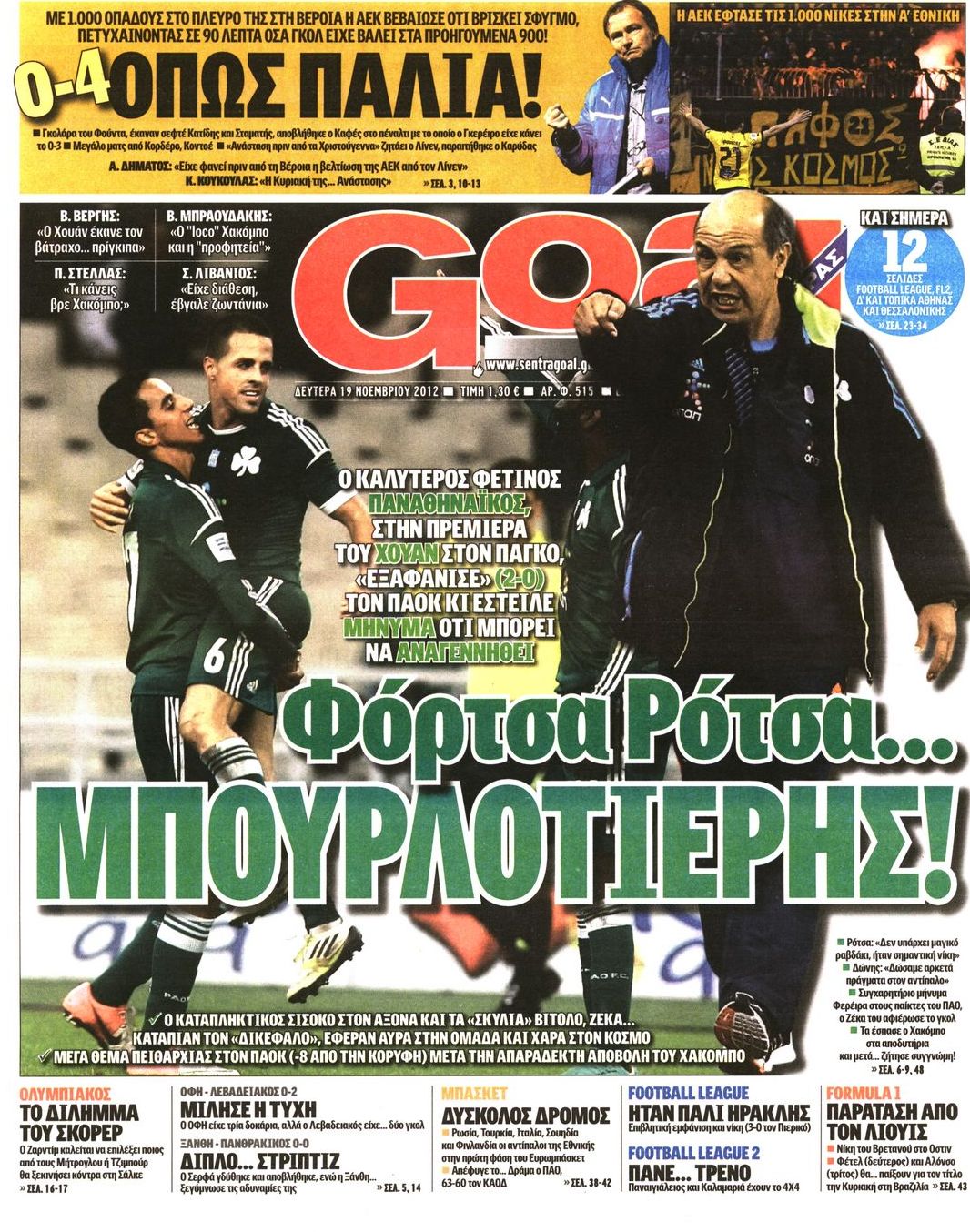 Εξώφυλο εφημερίδας GOAL 2012-11-19