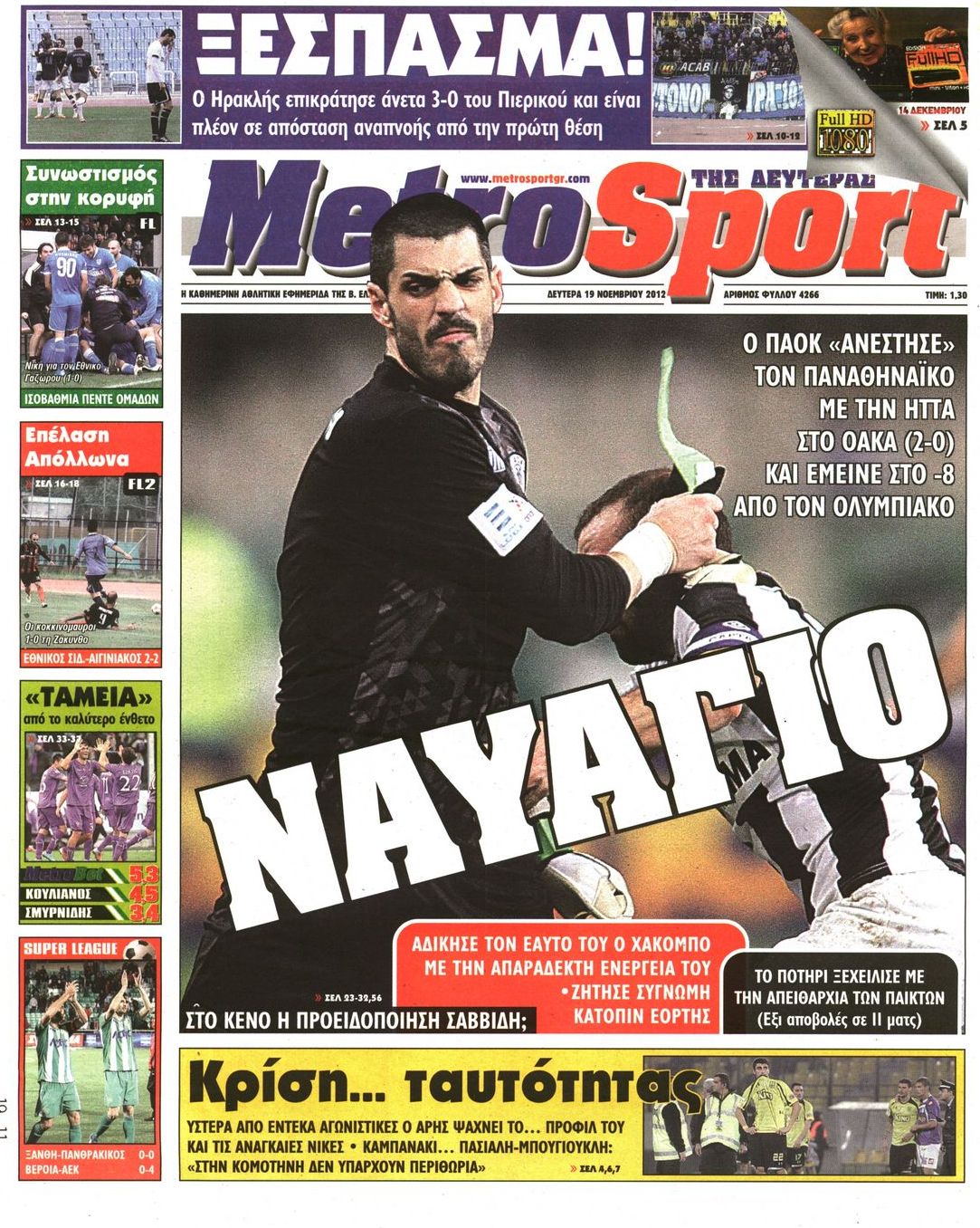 Εξώφυλο εφημερίδας METROSPORT 2012-11-19