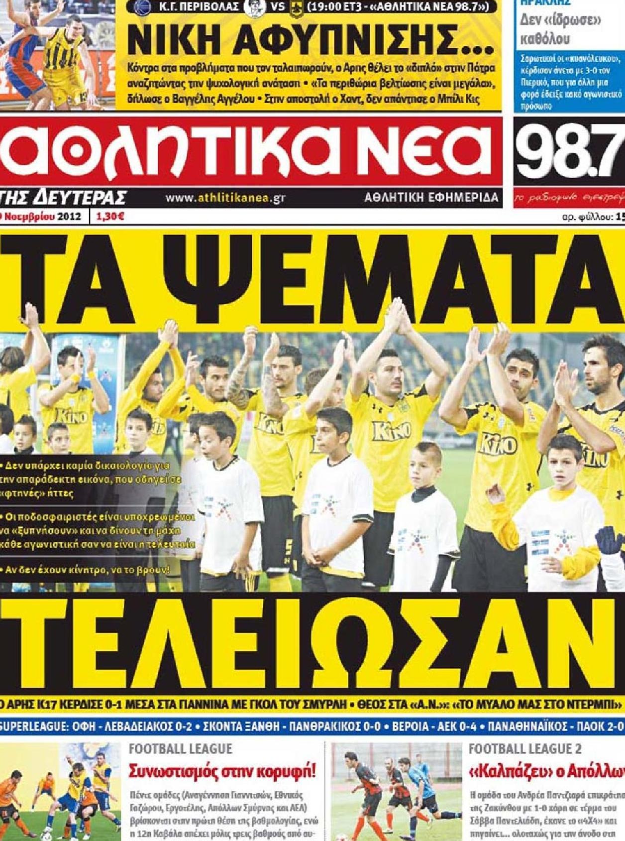 Εξώφυλο εφημερίδας ΑΘΛΗΤΙΚΑ ΝΕΑ 2012-11-19