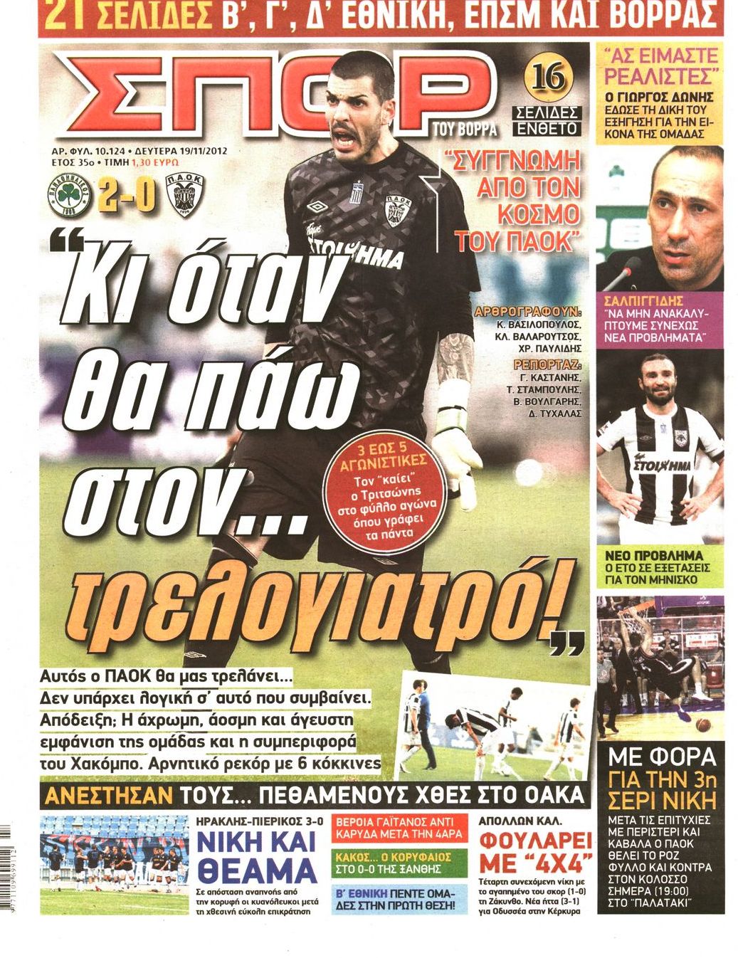 Εξώφυλο εφημερίδας ΣΠΟΡ ΤΟΥ ΒΟΡΡΑ 2012-11-19