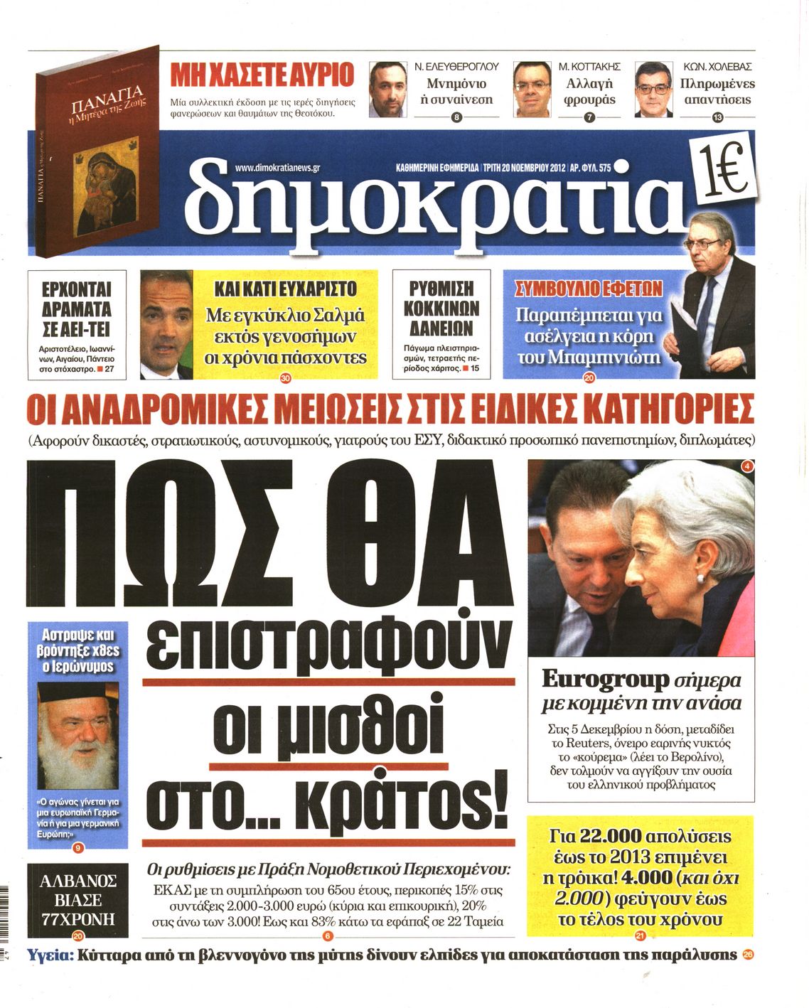 Εξώφυλο εφημερίδας ΔΗΜΟΚΡΑΤΙΑ 2012-11-20