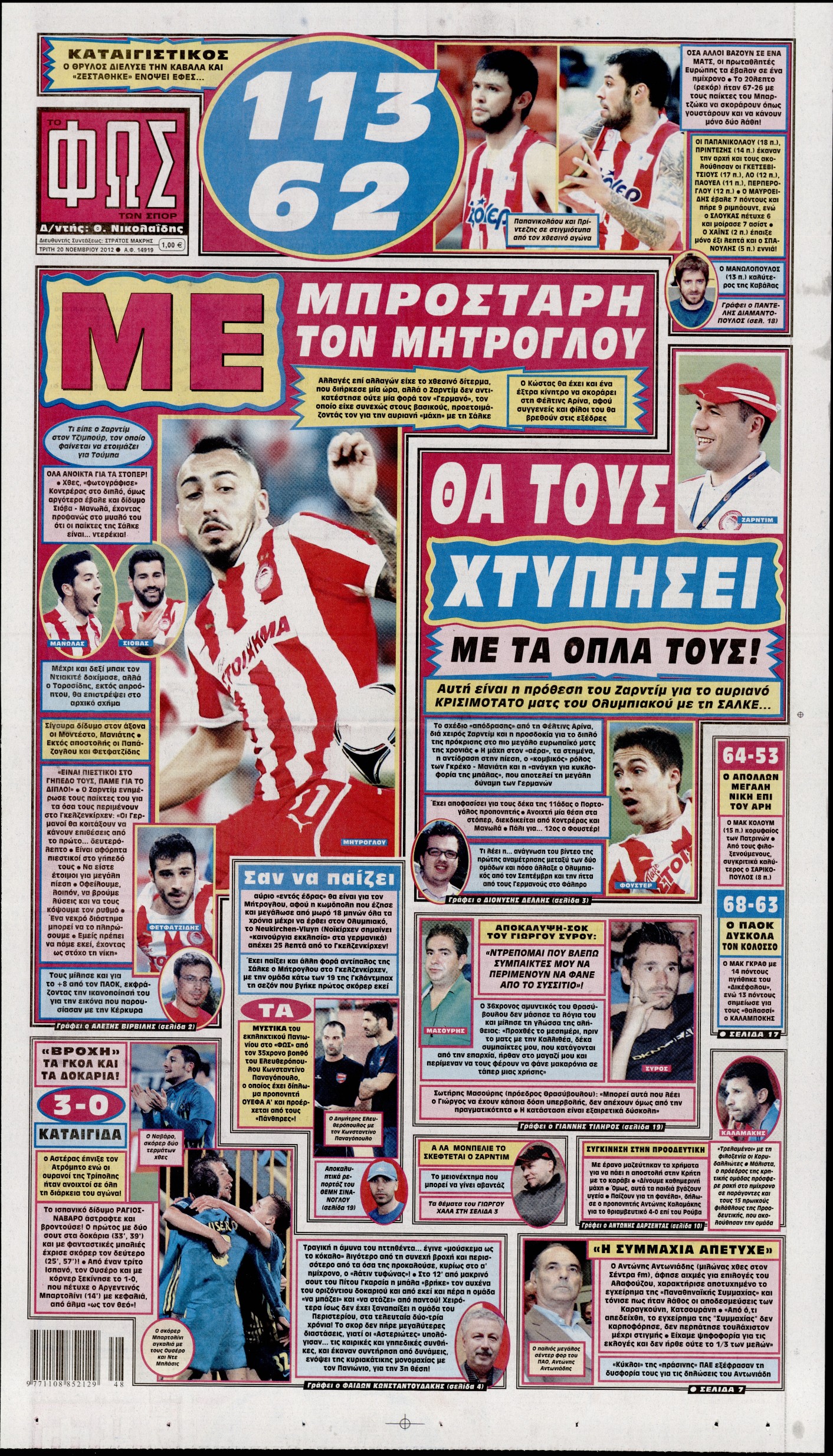 Εξώφυλο εφημερίδας ΦΩΣ ΤΩΝ ΣΠΟΡ 2012-11-20