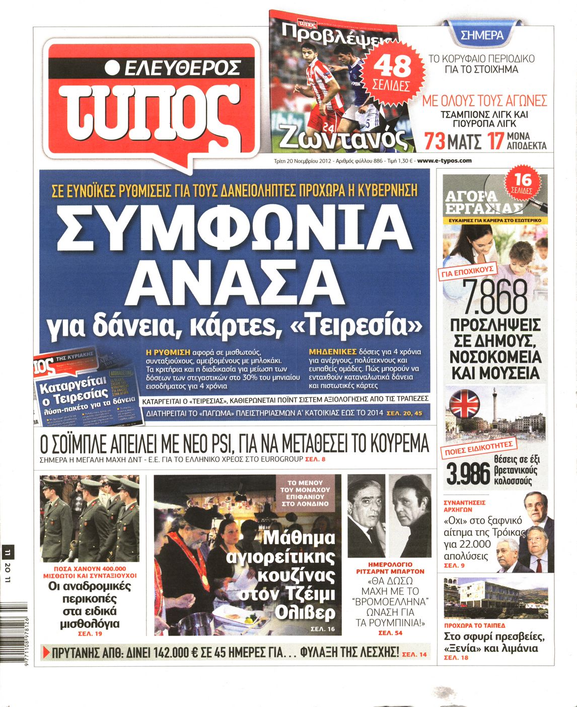 Εξώφυλο εφημερίδας ΕΛΕΥΘΕΡΟΣ ΤΥΠΟΣ 2012-11-20