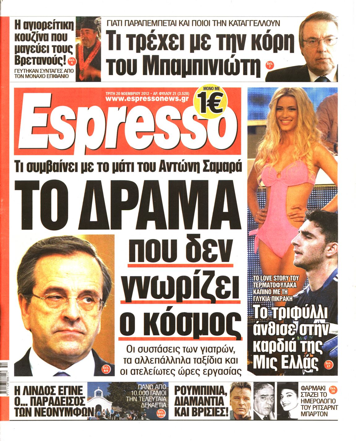 Εξώφυλο εφημερίδας ESPRESSO 2012-11-20