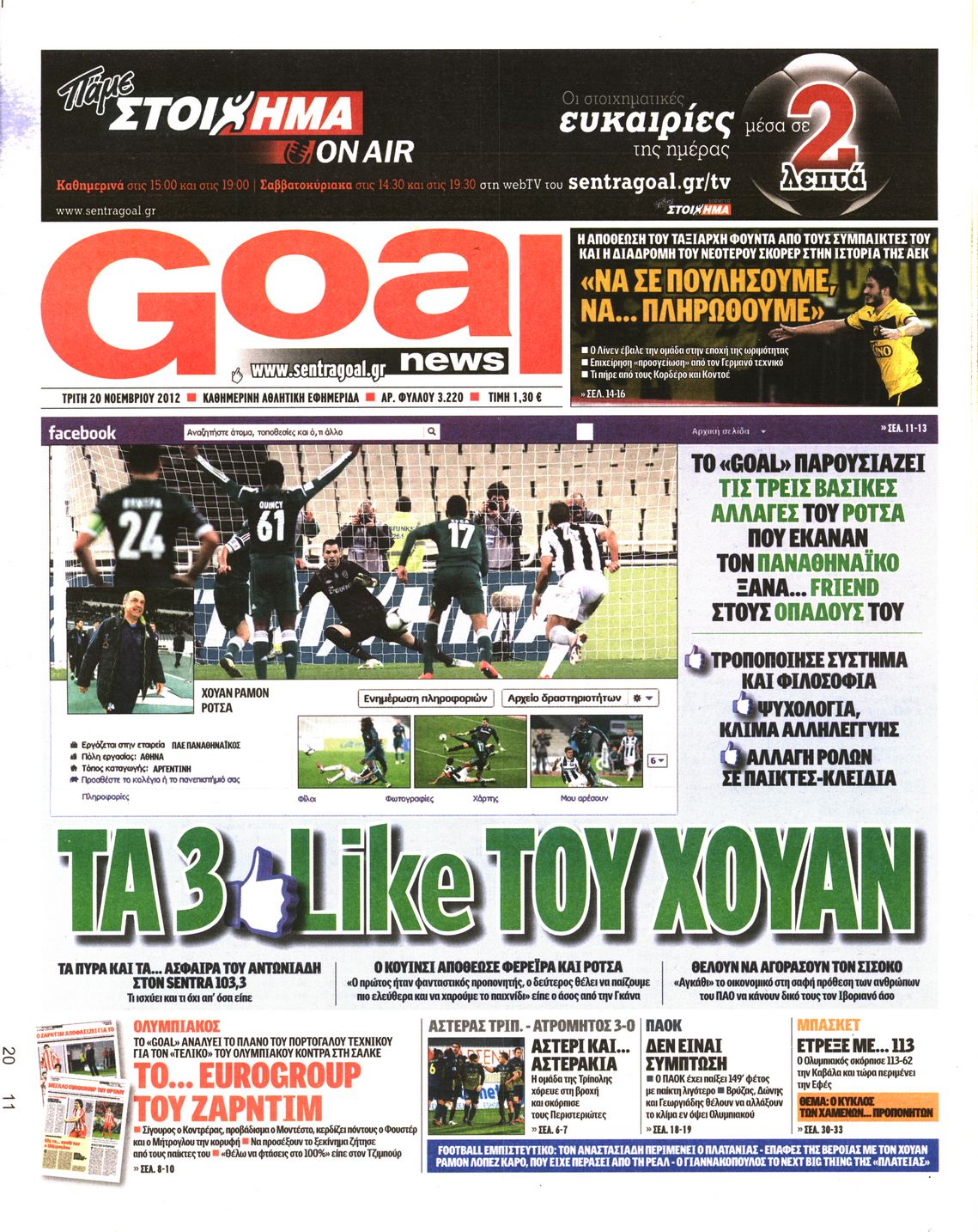 Εξώφυλο εφημερίδας GOAL 2012-11-20