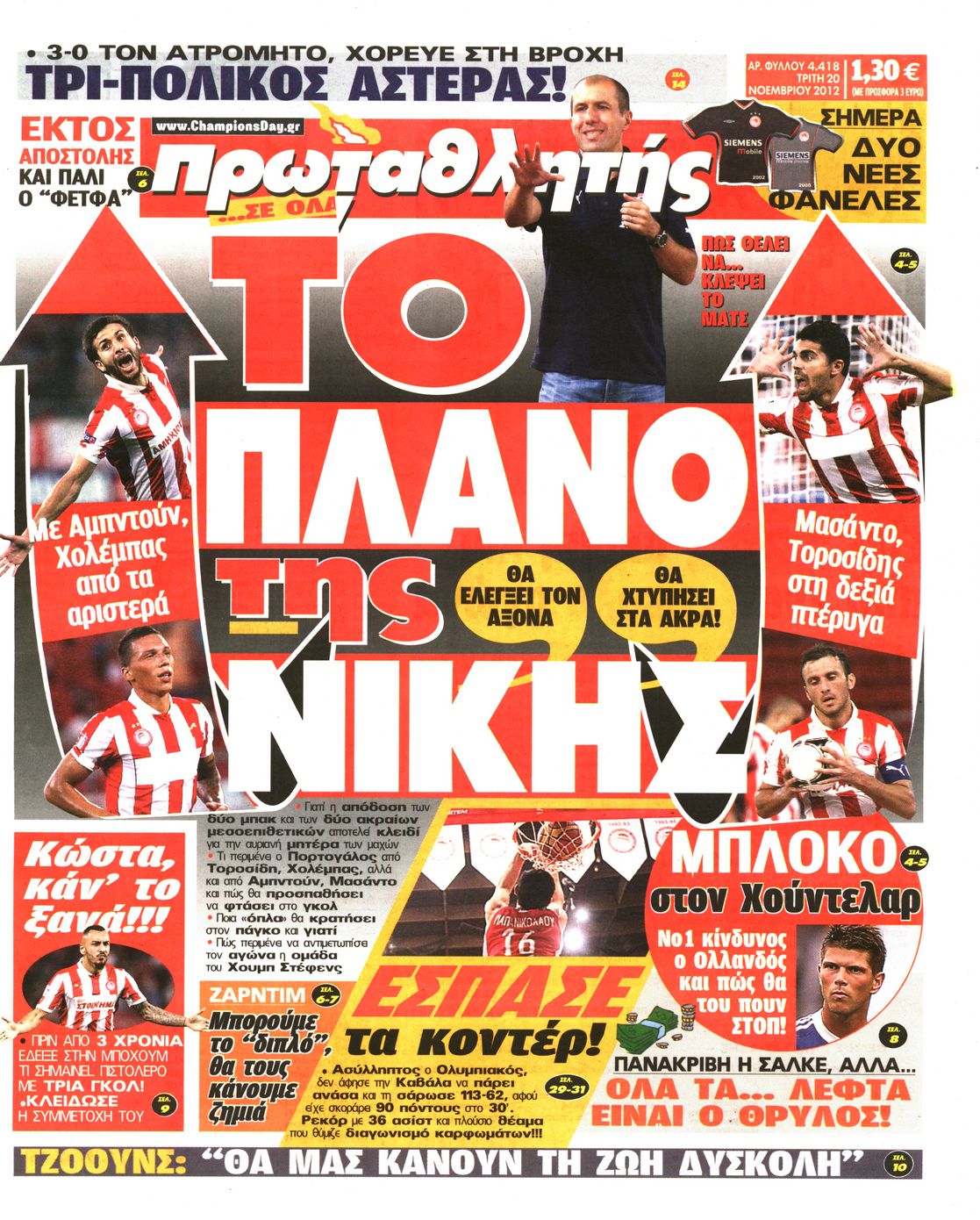 Εξώφυλο εφημερίδας ΠΡΩΤΑΘΛΗΤΗΣ 2012-11-20