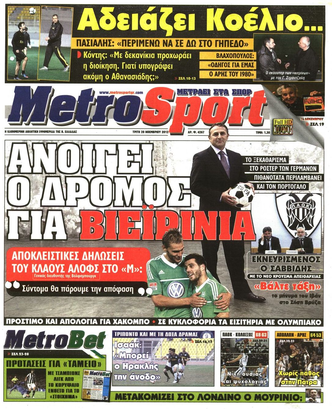 Εξώφυλο εφημερίδας METROSPORT Mon, 19 Nov 2012 22:00:00 GMT