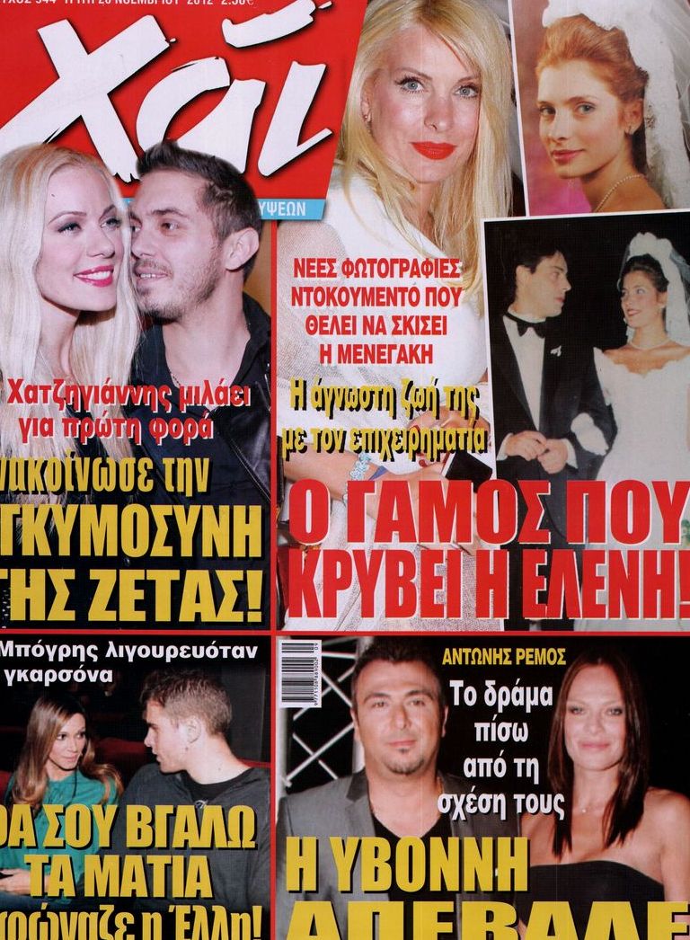 Εξώφυλο εφημερίδας ΧΑΙ 2012-11-20