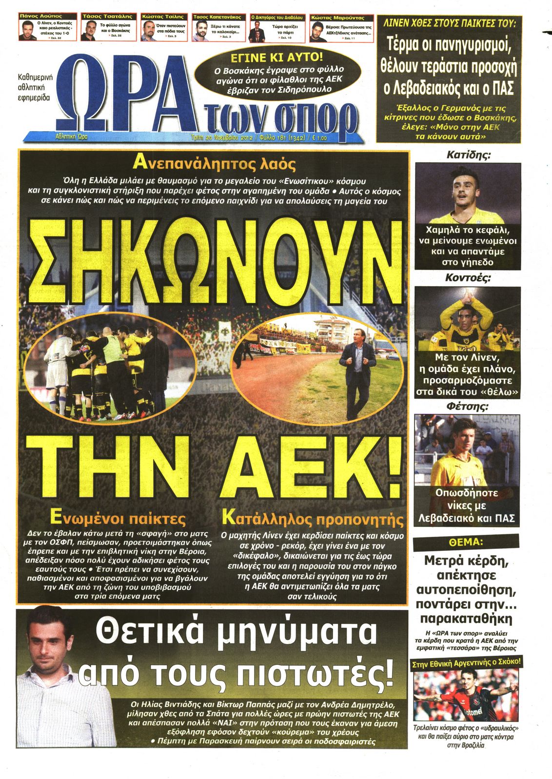 Εξώφυλο εφημερίδας ΩΡΑ ΓΙΑ ΣΠΟΡ 2012-11-20