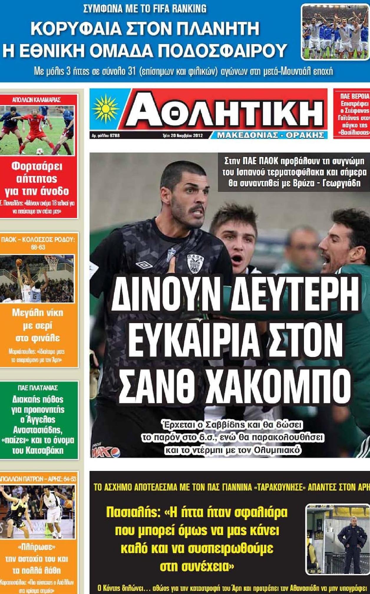 Εξώφυλο εφημερίδας ΑΘΛΗΤΙΚΗ Μ & Θ 2012-11-20