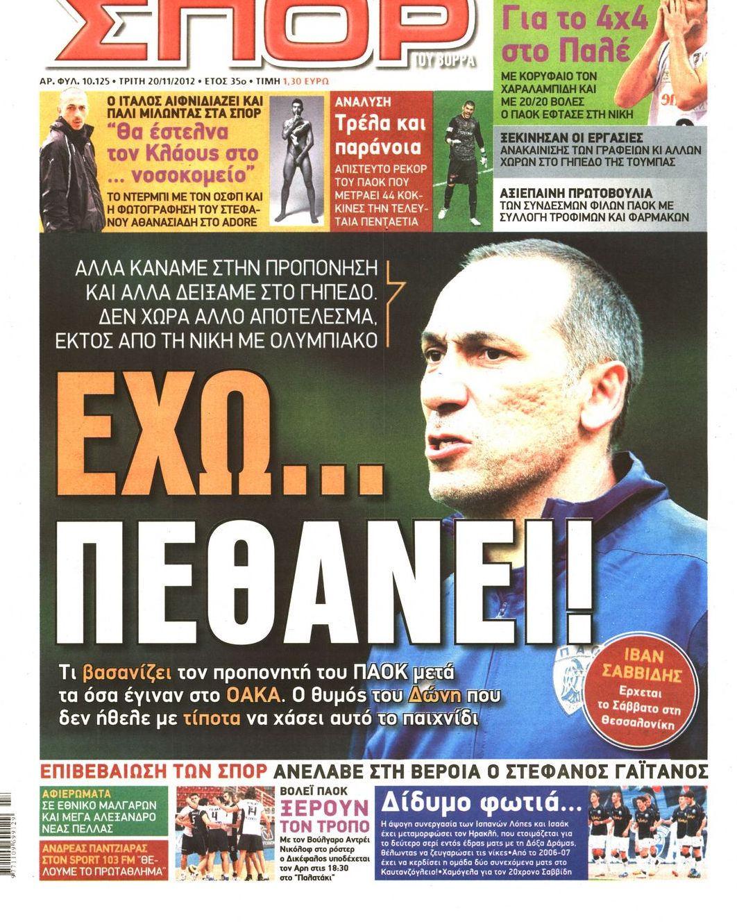 Εξώφυλο εφημερίδας ΣΠΟΡ ΤΟΥ ΒΟΡΡΑ 2012-11-20