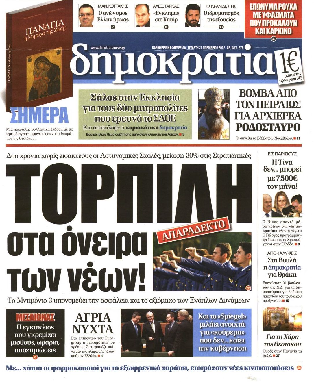 Εξώφυλο εφημερίδας ΔΗΜΟΚΡΑΤΙΑ 2012-11-21