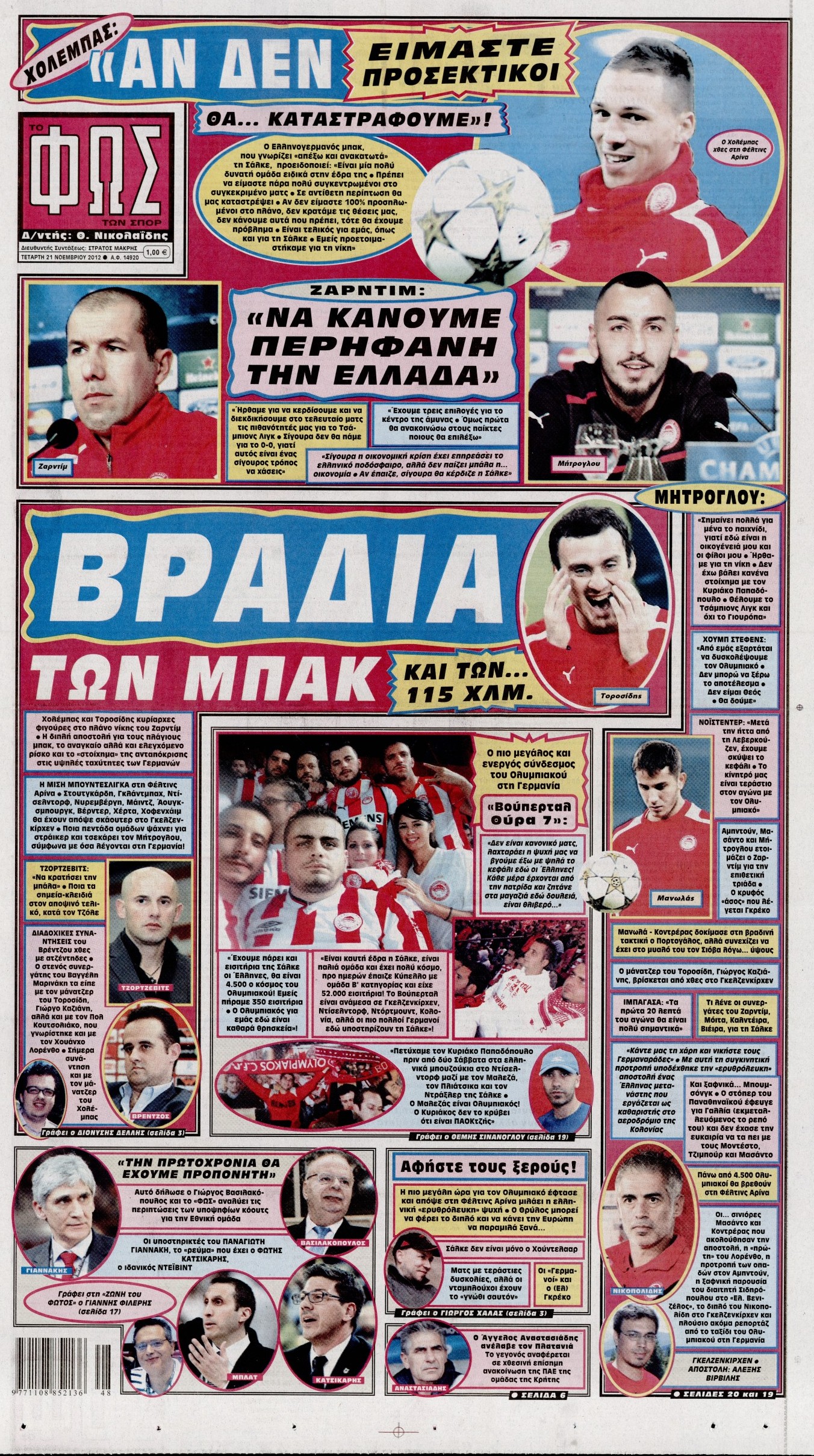 Εξώφυλο εφημερίδας ΦΩΣ ΤΩΝ ΣΠΟΡ 2012-11-21