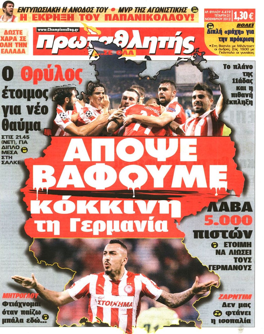 Εξώφυλο εφημερίδας ΠΡΩΤΑΘΛΗΤΗΣ 2012-11-21