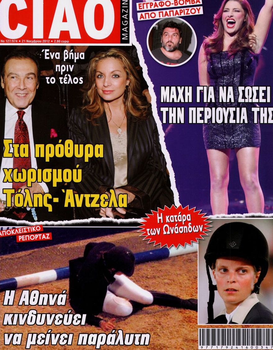 Εξώφυλο εφημερίδας CIAO 2012-11-21