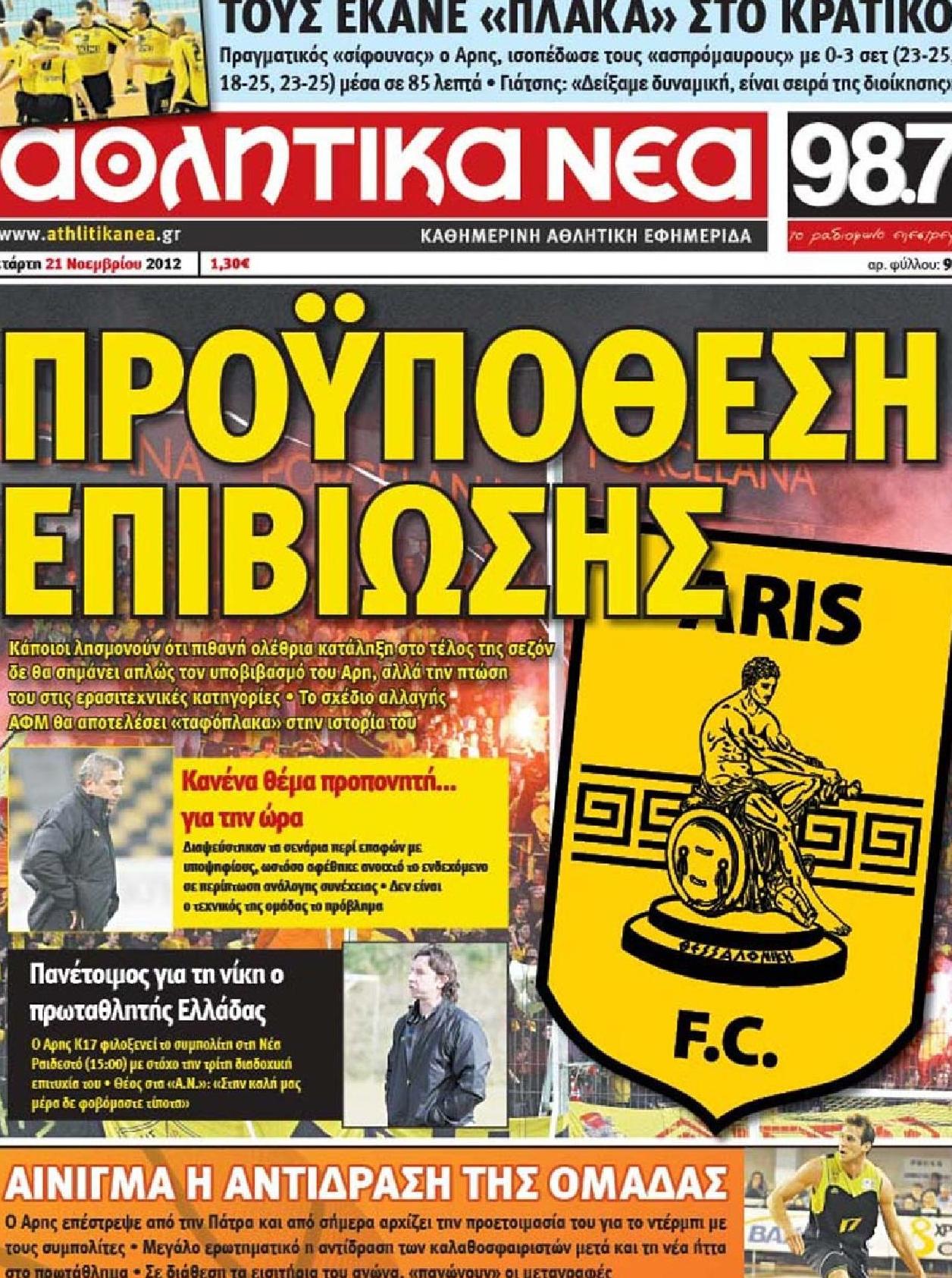 Εξώφυλο εφημερίδας ΑΘΛΗΤΙΚΑ ΝΕΑ 2012-11-21