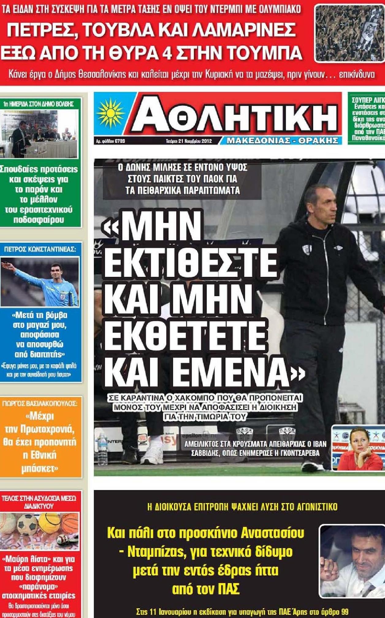 Εξώφυλο εφημερίδας ΑΘΛΗΤΙΚΗ Μ & Θ 2012-11-21