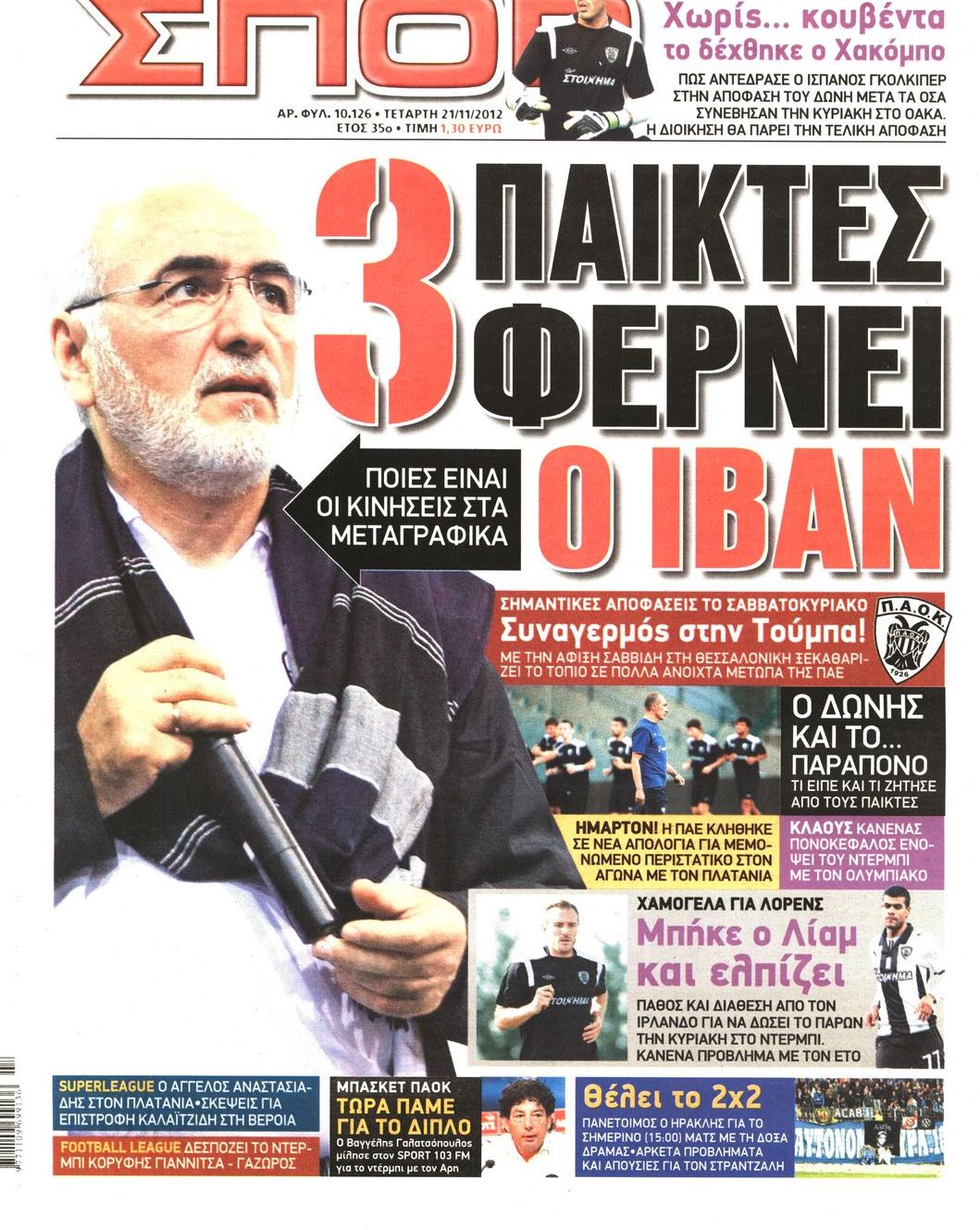 Εξώφυλο εφημερίδας ΣΠΟΡ ΤΟΥ ΒΟΡΡΑ 2012-11-21