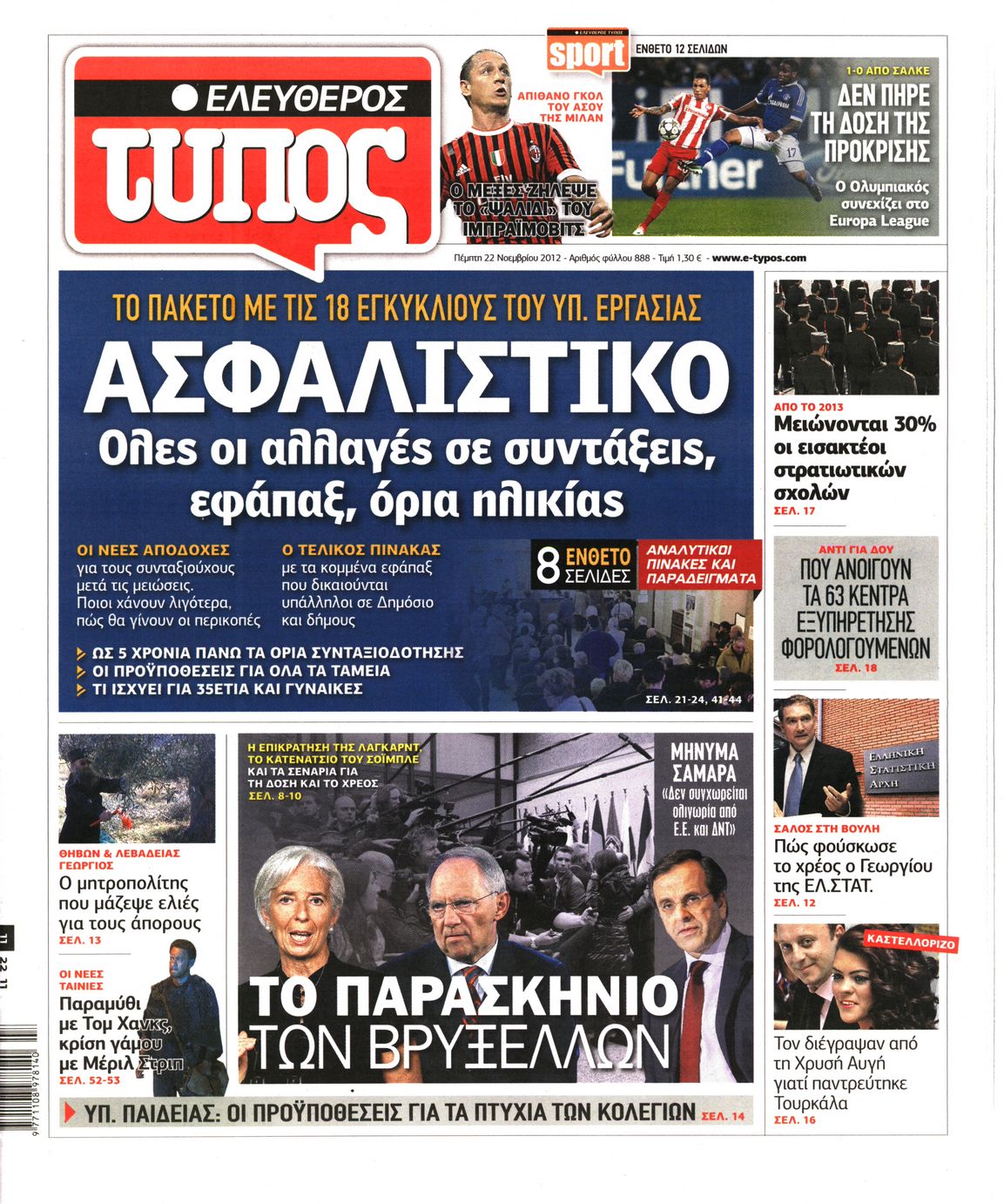 Εξώφυλο εφημερίδας ΕΛΕΥΘΕΡΟΣ ΤΥΠΟΣ 2012-11-22