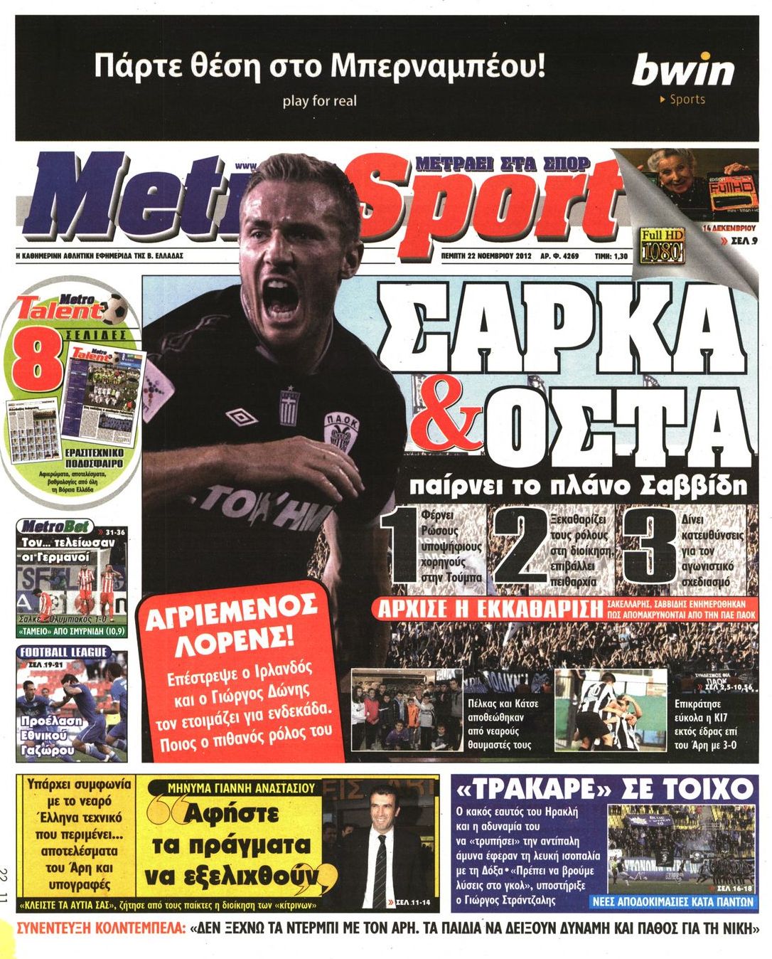 Εξώφυλο εφημερίδας METROSPORT 2012-11-22