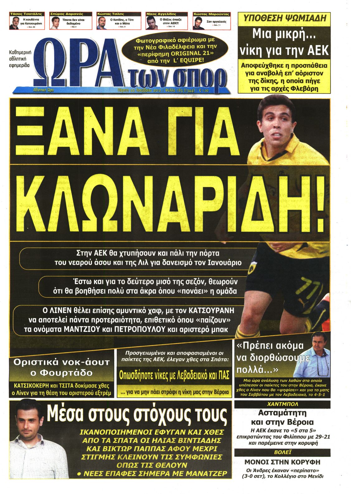 Εξώφυλο εφημερίδας ΩΡΑ ΓΙΑ ΣΠΟΡ 2012-11-22