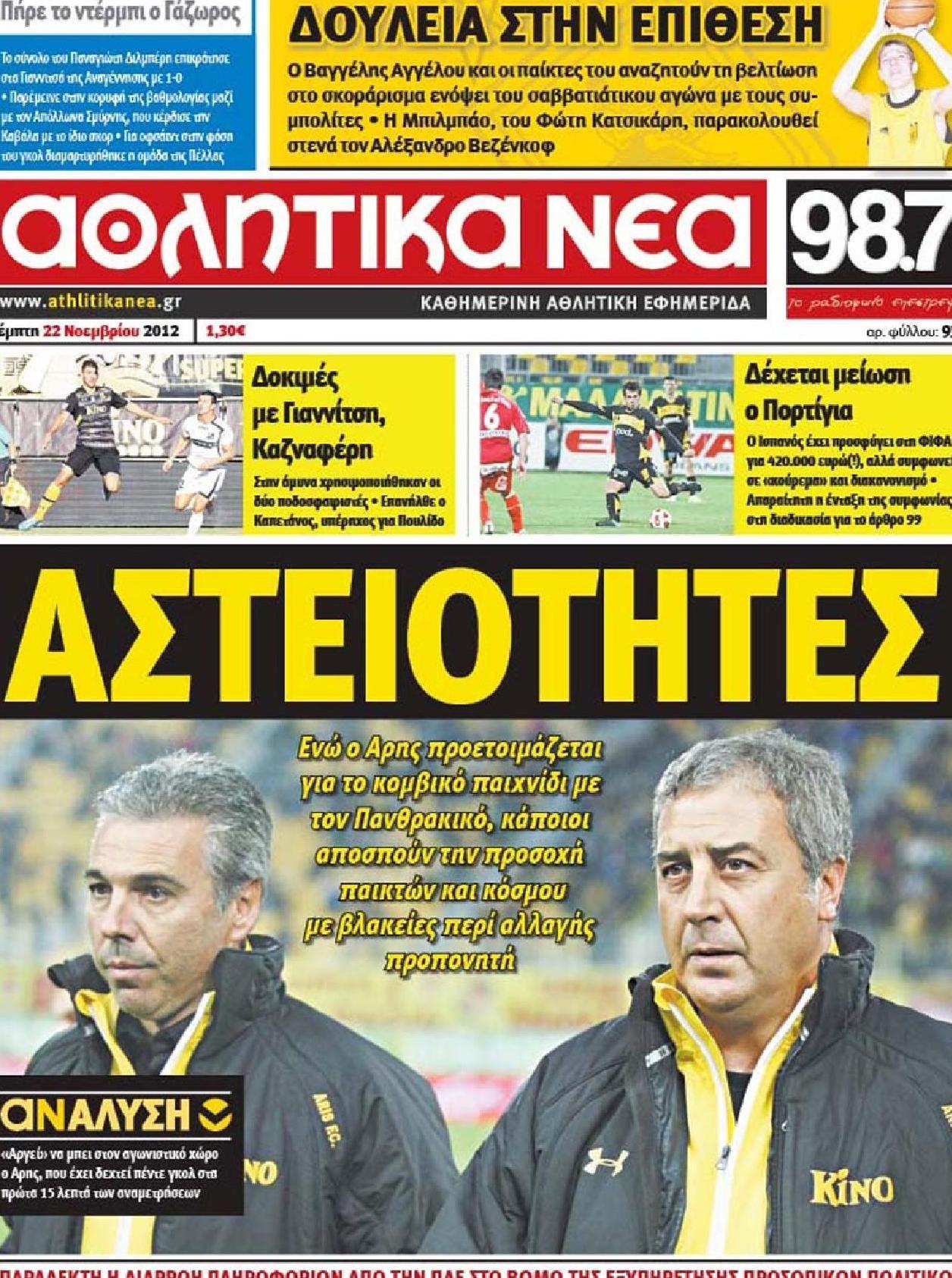 Εξώφυλο εφημερίδας ΑΘΛΗΤΙΚΑ ΝΕΑ 2012-11-22