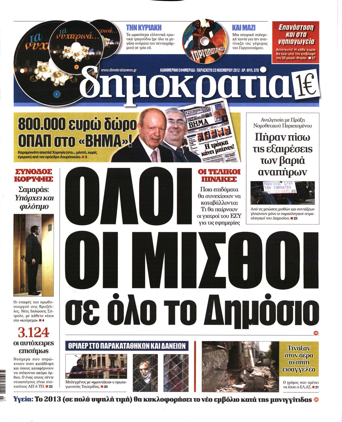 Εξώφυλο εφημερίδας ΔΗΜΟΚΡΑΤΙΑ 2012-11-23