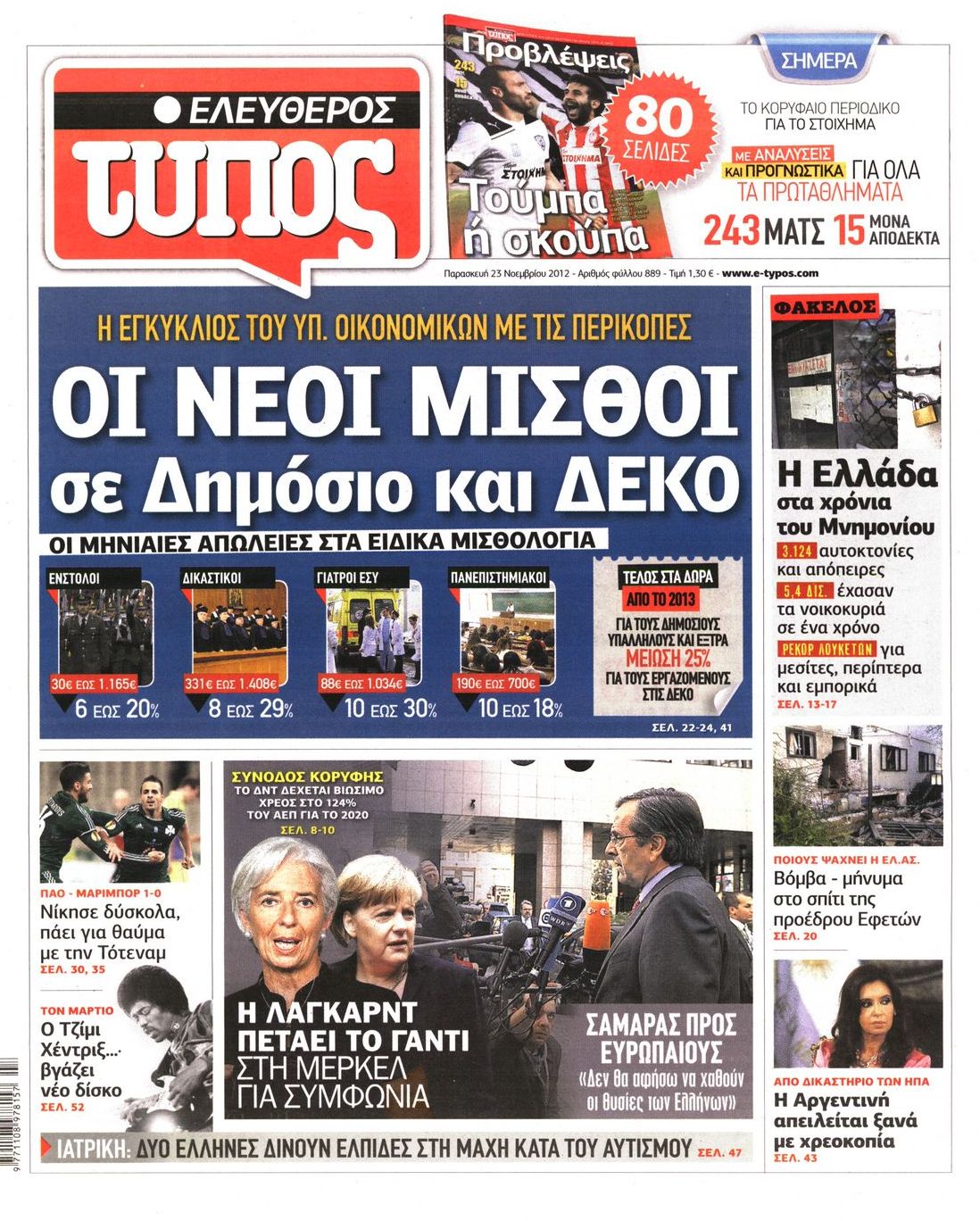 Εξώφυλο εφημερίδας ΕΛΕΥΘΕΡΟΣ ΤΥΠΟΣ 2012-11-23