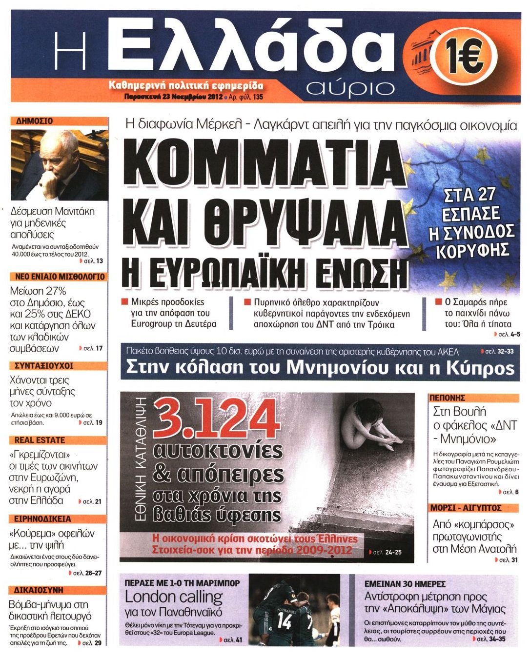 Εξώφυλο εφημερίδας Η ΕΛΛΑΔΑ ΑΥΡΙΟ 2012-11-23