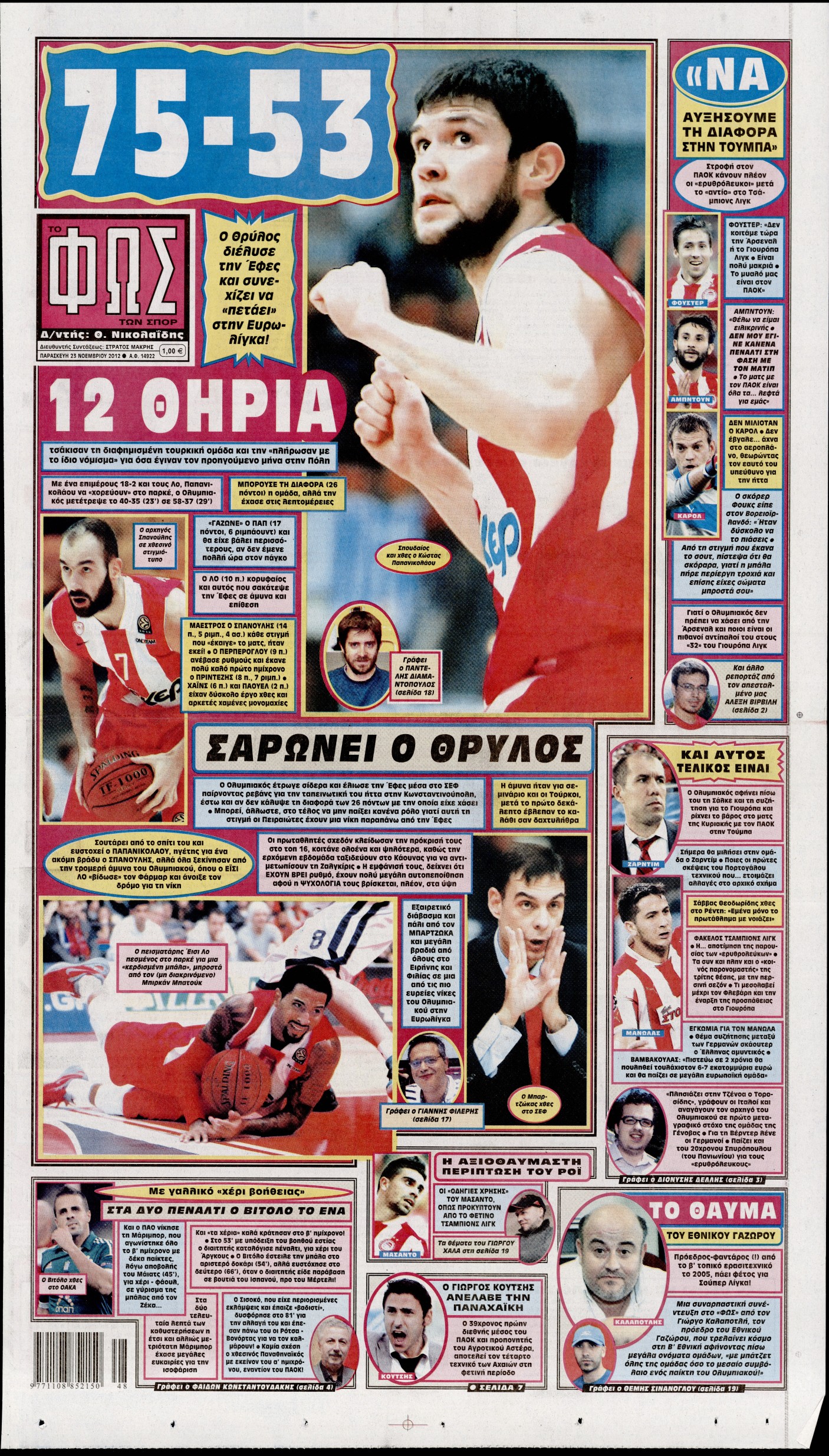 Εξώφυλο εφημερίδας ΦΩΣ ΤΩΝ ΣΠΟΡ 2012-11-23