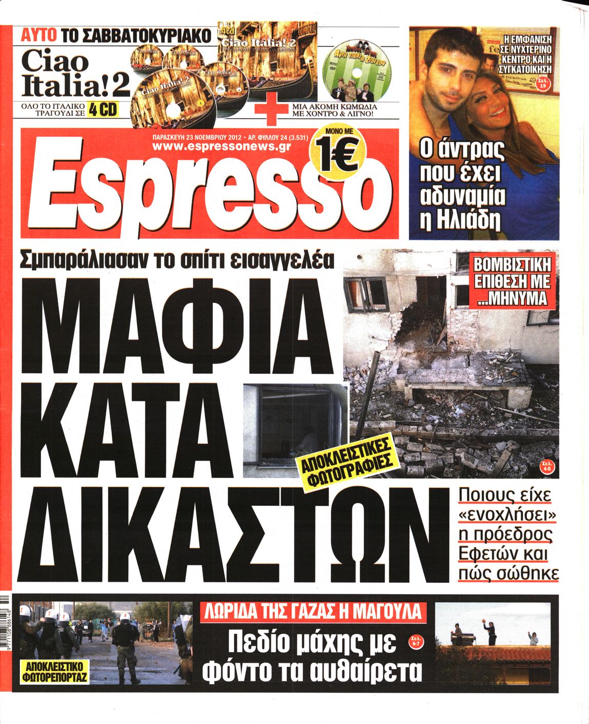 Εξώφυλο εφημερίδας ESPRESSO 2012-11-23