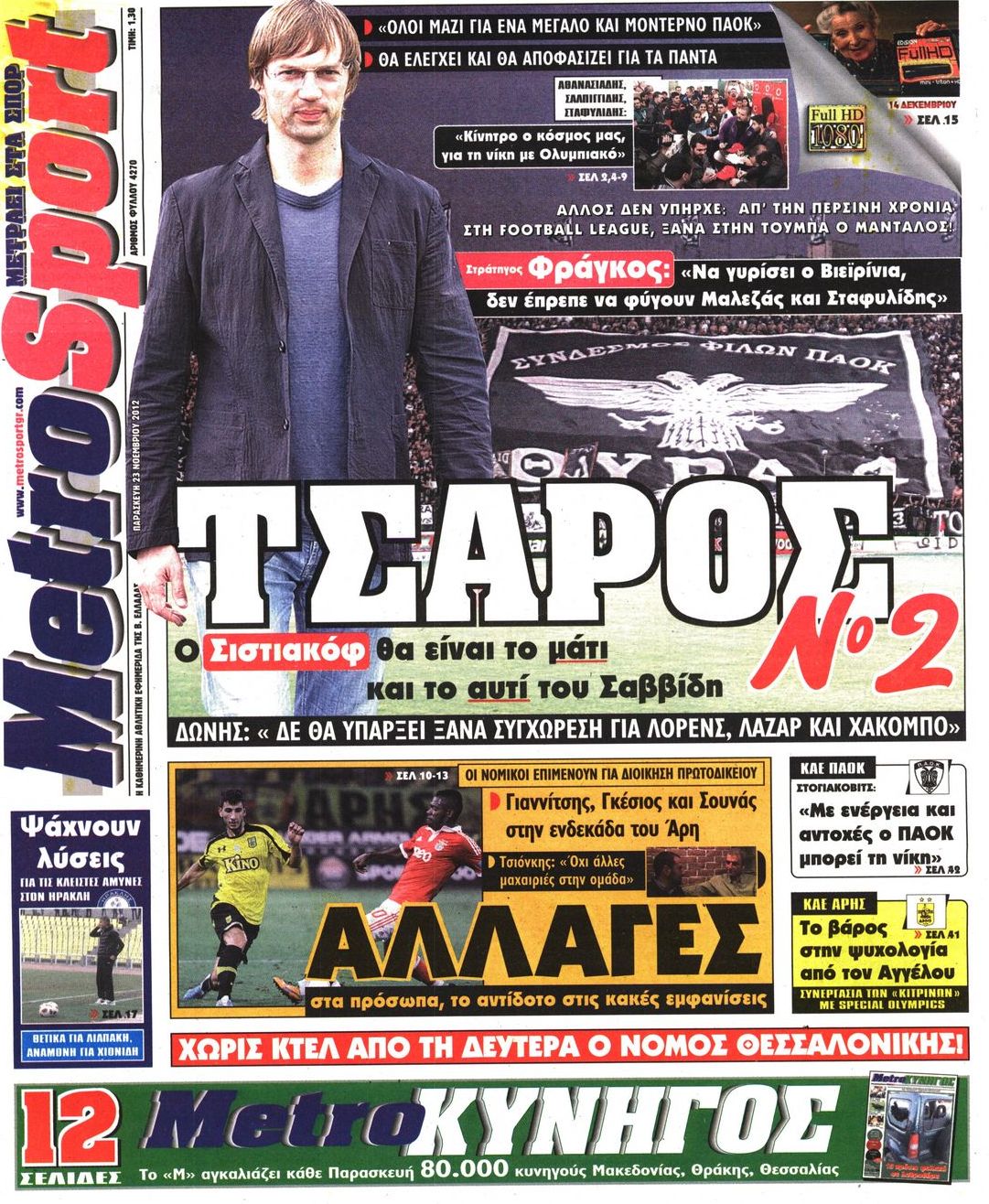 Εξώφυλο εφημερίδας METROSPORT 2012-11-23