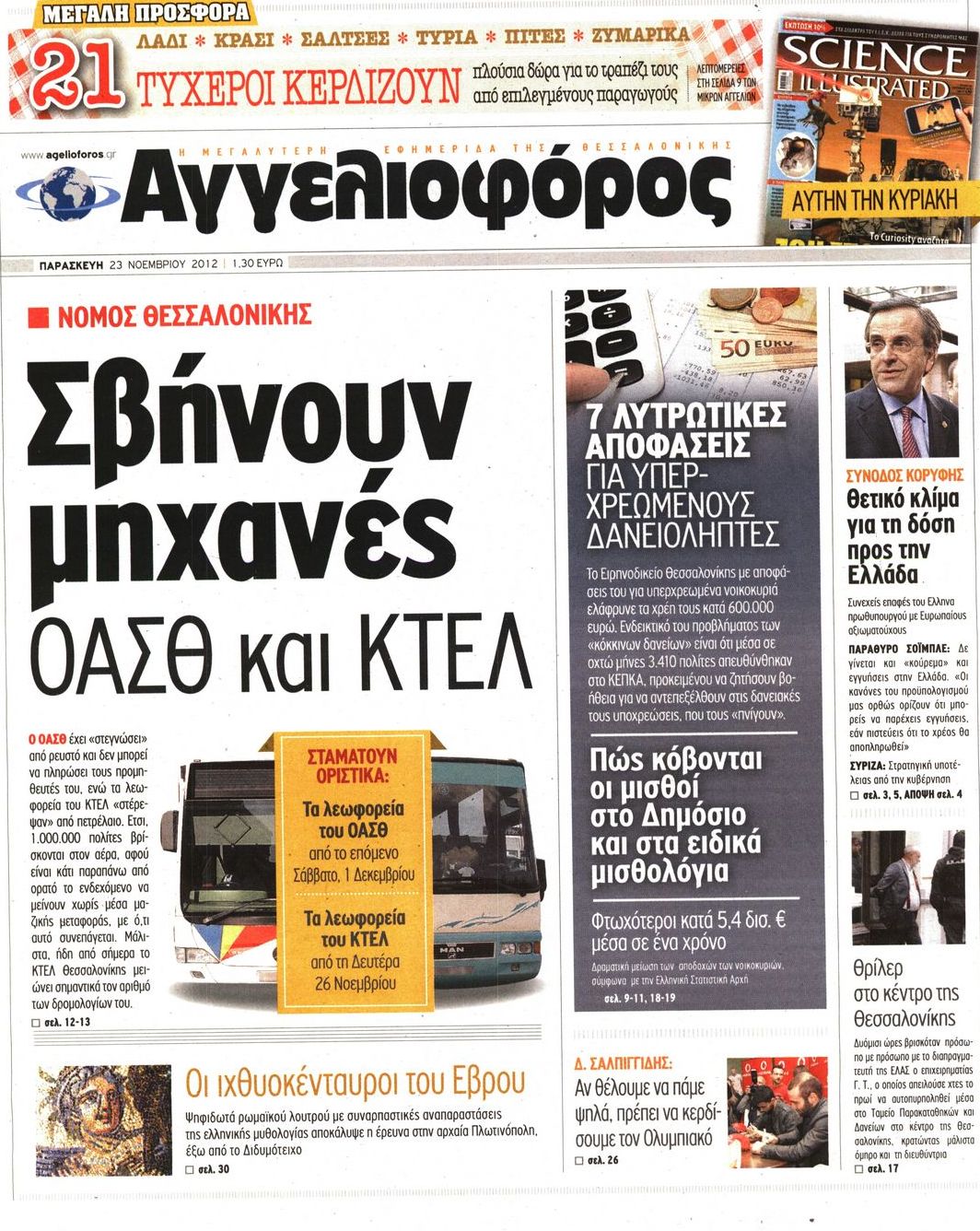 Εξώφυλο εφημερίδας ΑΓΓΕΛΙΟΦΟΡΟΣ 2012-11-23