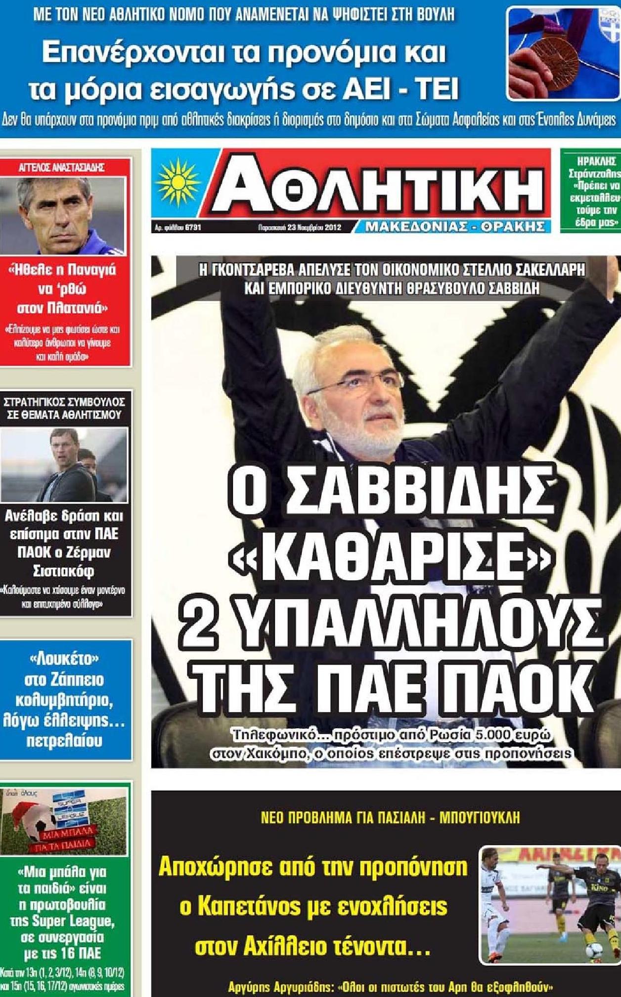 Εξώφυλο εφημερίδας ΑΘΛΗΤΙΚΗ Μ & Θ 2012-11-23