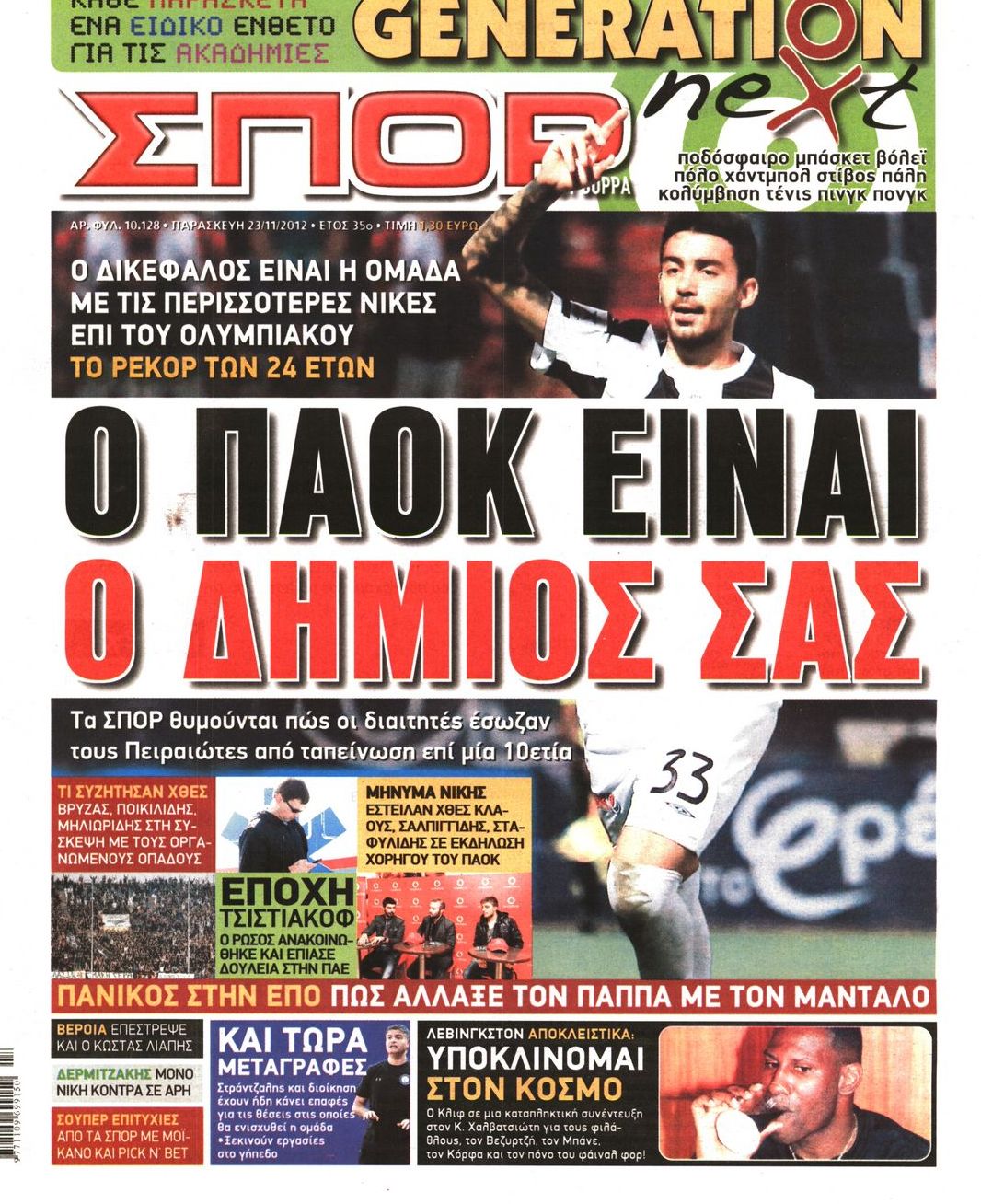 Εξώφυλο εφημερίδας ΣΠΟΡ ΤΟΥ ΒΟΡΡΑ 2012-11-23