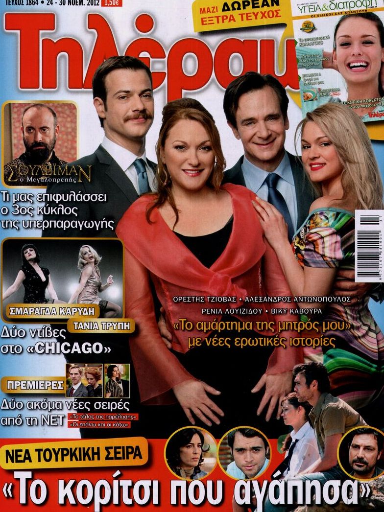 Εξώφυλο εφημερίδας ΤΗΛΕΡΑΜΑ 2012-11-24