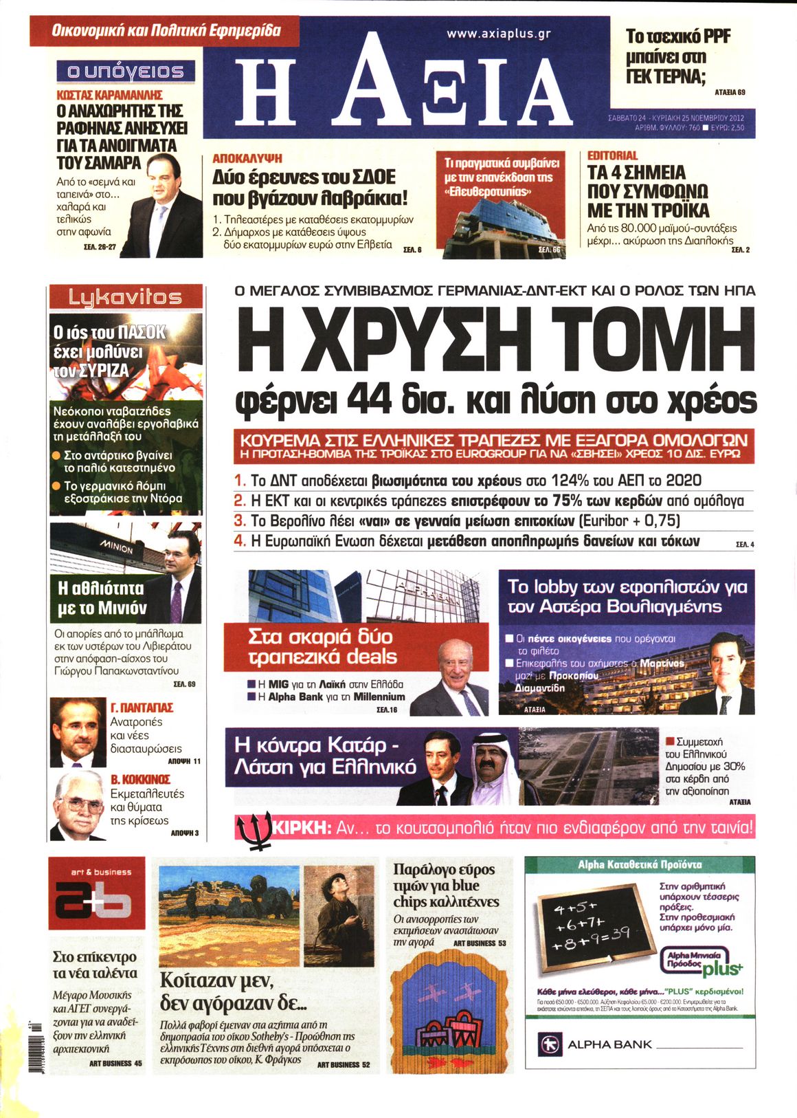 Εξώφυλο εφημερίδας ΑΞΙΑ 2012-11-24