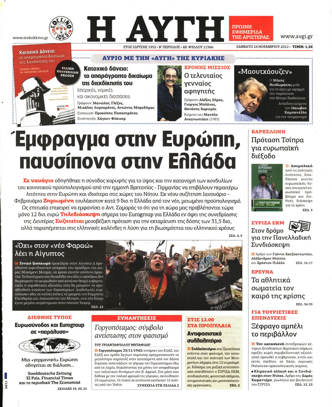 Εξώφυλο εφημερίδας ΑΥΓΗ 2012-11-24
