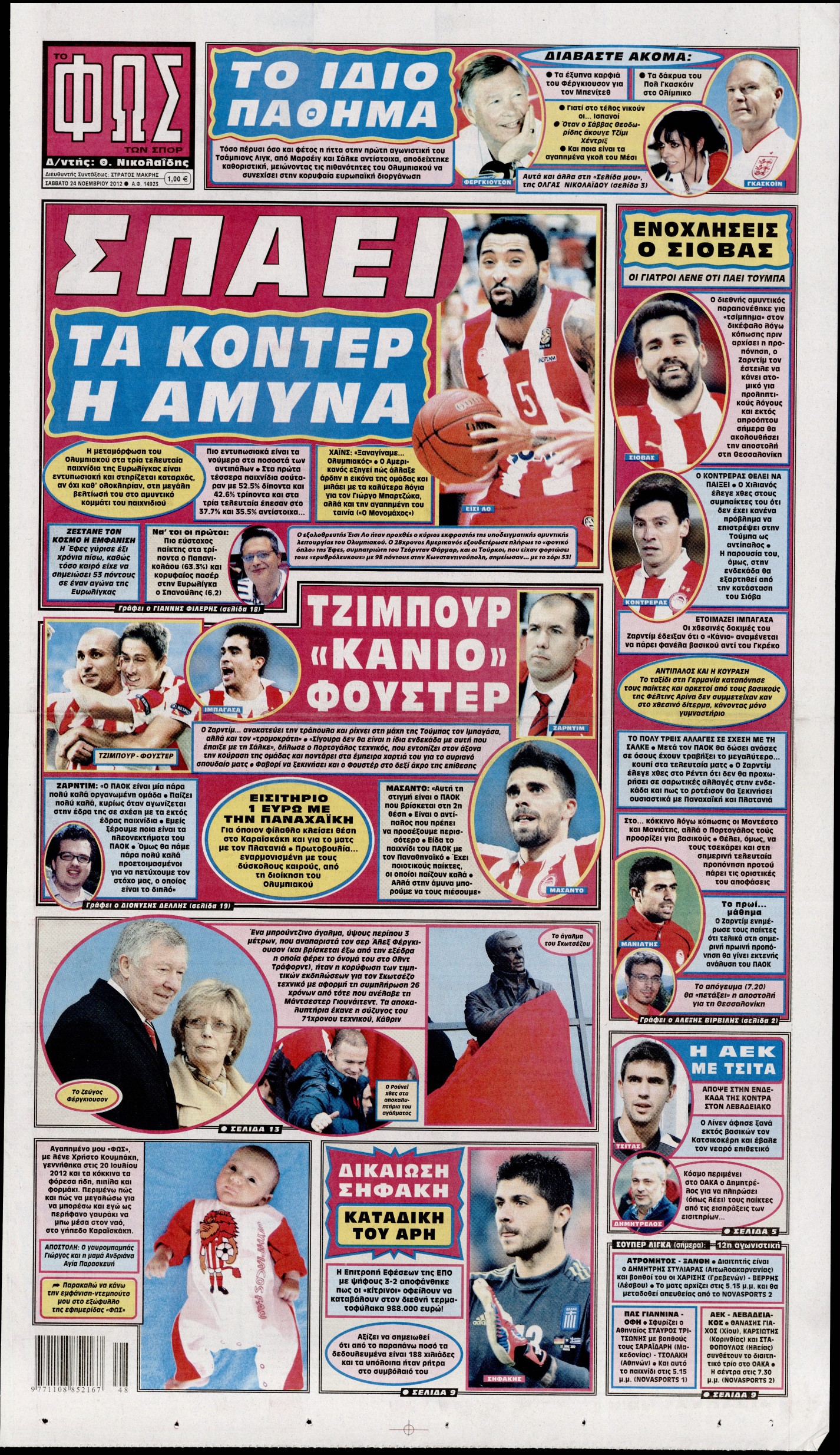 Εξώφυλο εφημερίδας ΦΩΣ ΤΩΝ ΣΠΟΡ 2012-11-24