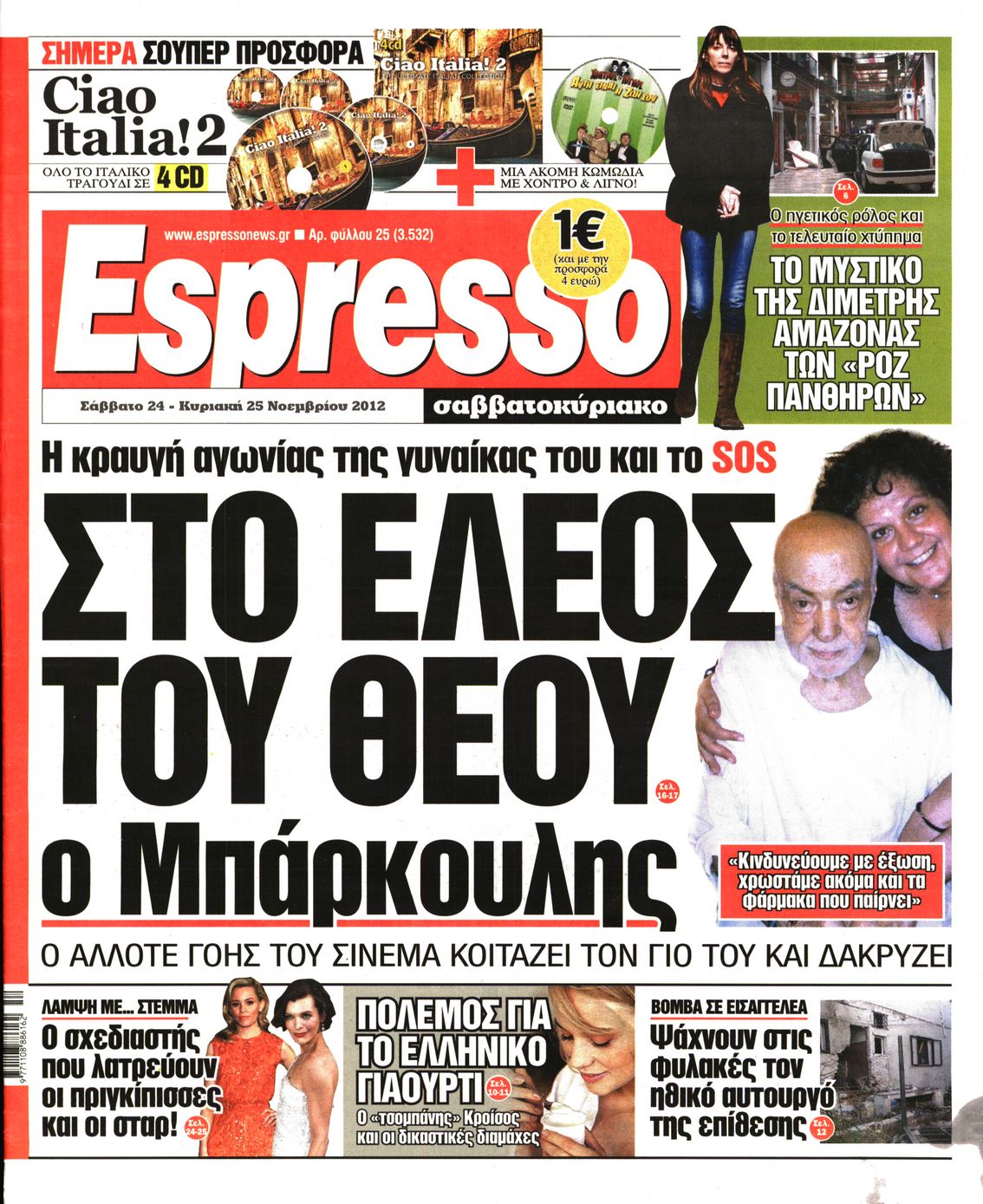 Εξώφυλο εφημερίδας ESPRESSO 2012-11-24