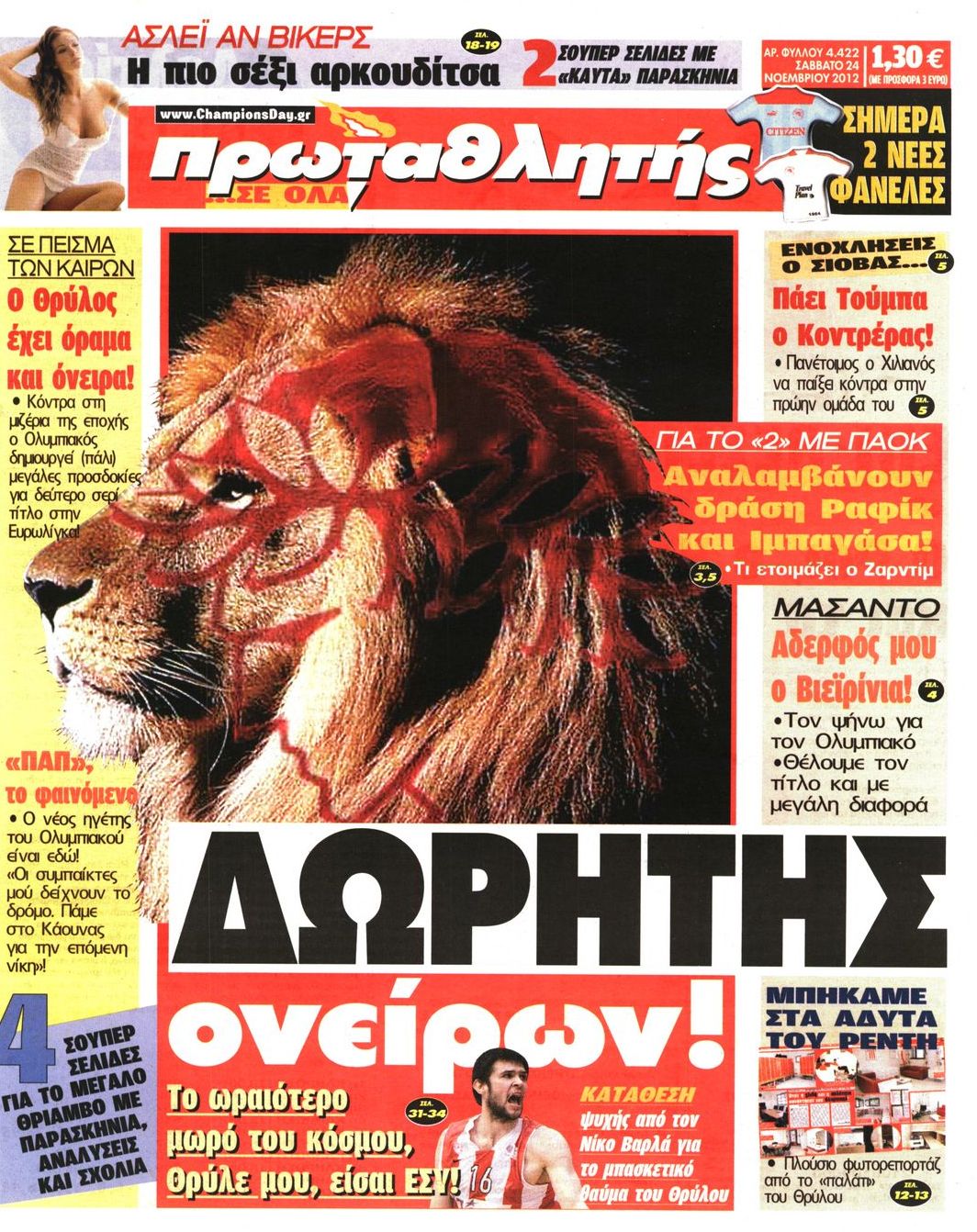 Εξώφυλο εφημερίδας ΠΡΩΤΑΘΛΗΤΗΣ 2012-11-24