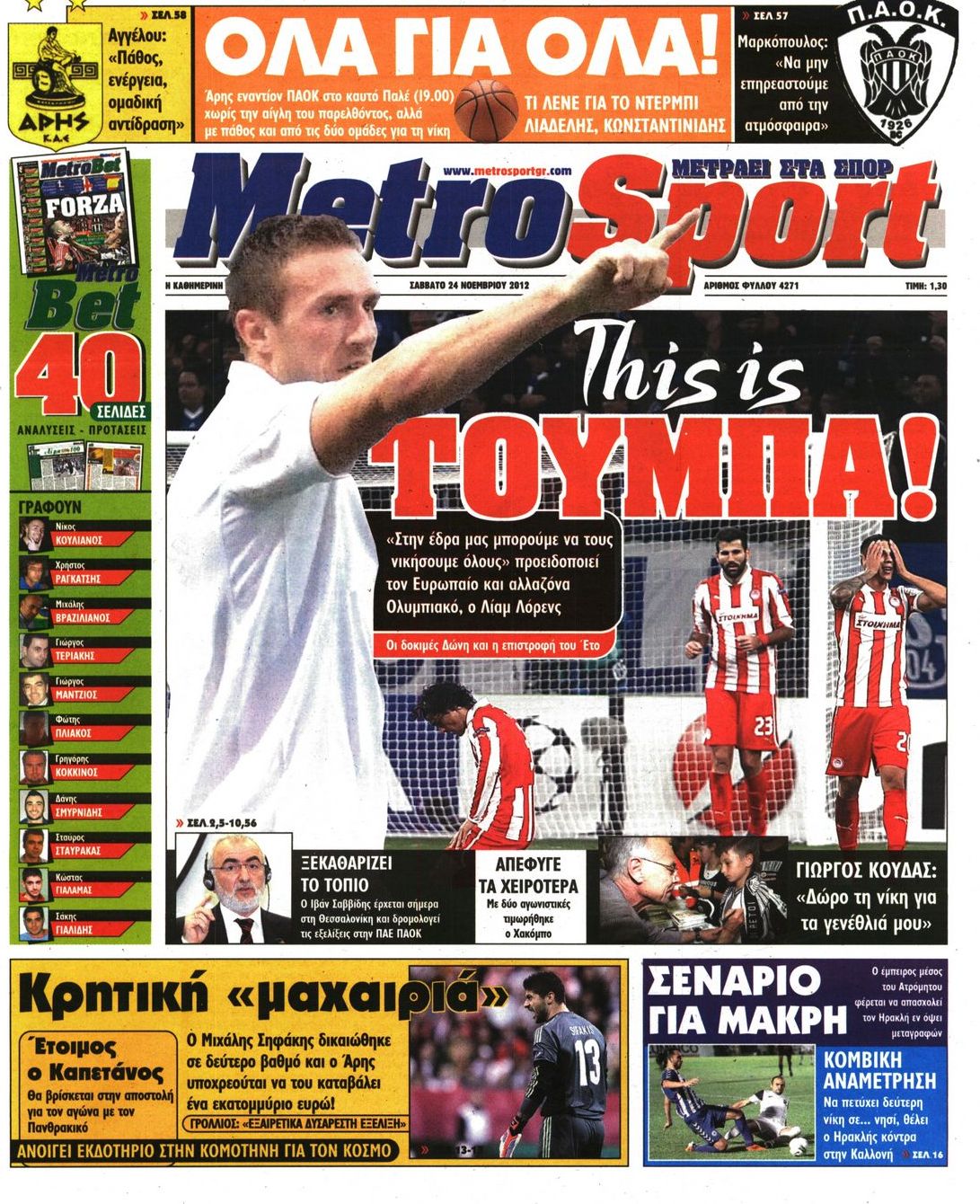 Εξώφυλο εφημερίδας METROSPORT 2012-11-24